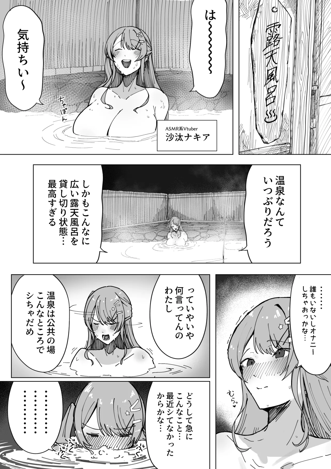 我慢できず温泉オナニーしてしまい、おじさんたちに犯される沙汰ナキア - page2