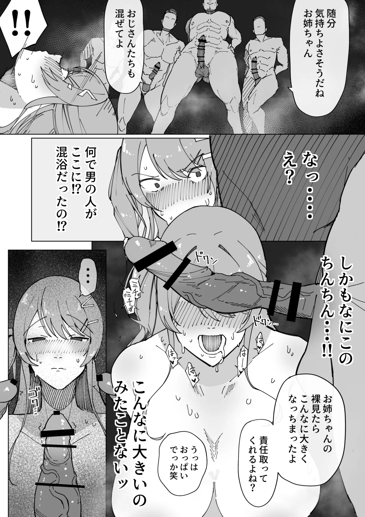 我慢できず温泉オナニーしてしまい、おじさんたちに犯される沙汰ナキア - page4