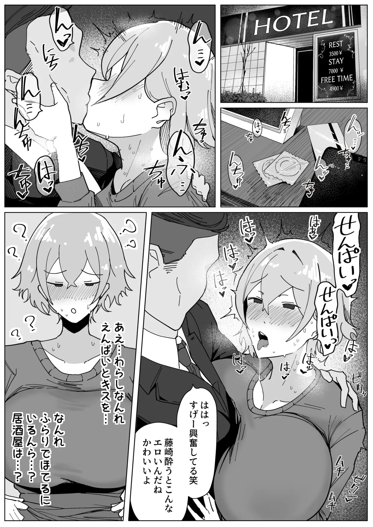 製薬会社に勤めているJカップ爆乳OLが会社のヤリチン上司に飲みに誘われ、酔わされてホテルへお持ち帰りされるお - page2