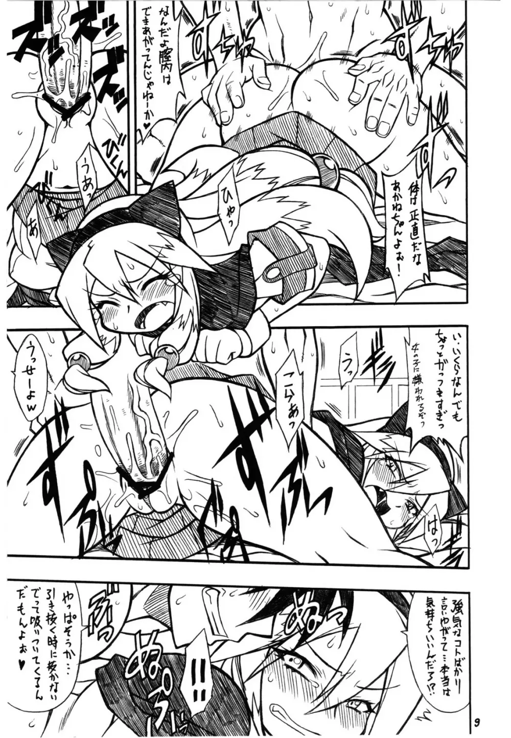 すっごい! ARCANA SISTERS - page10