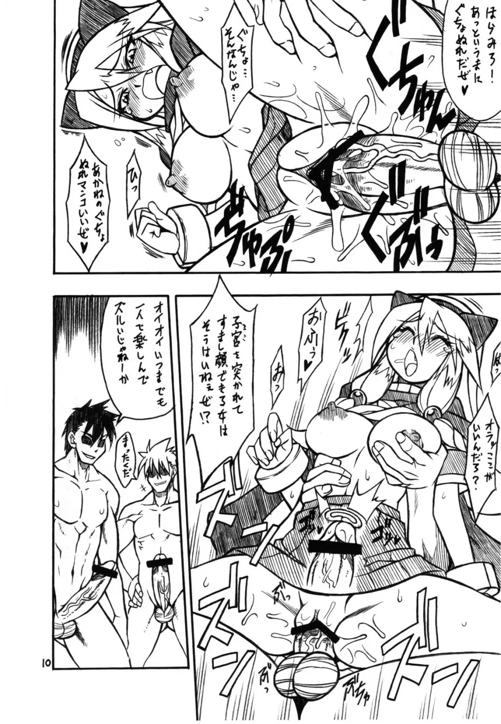すっごい! ARCANA SISTERS - page11