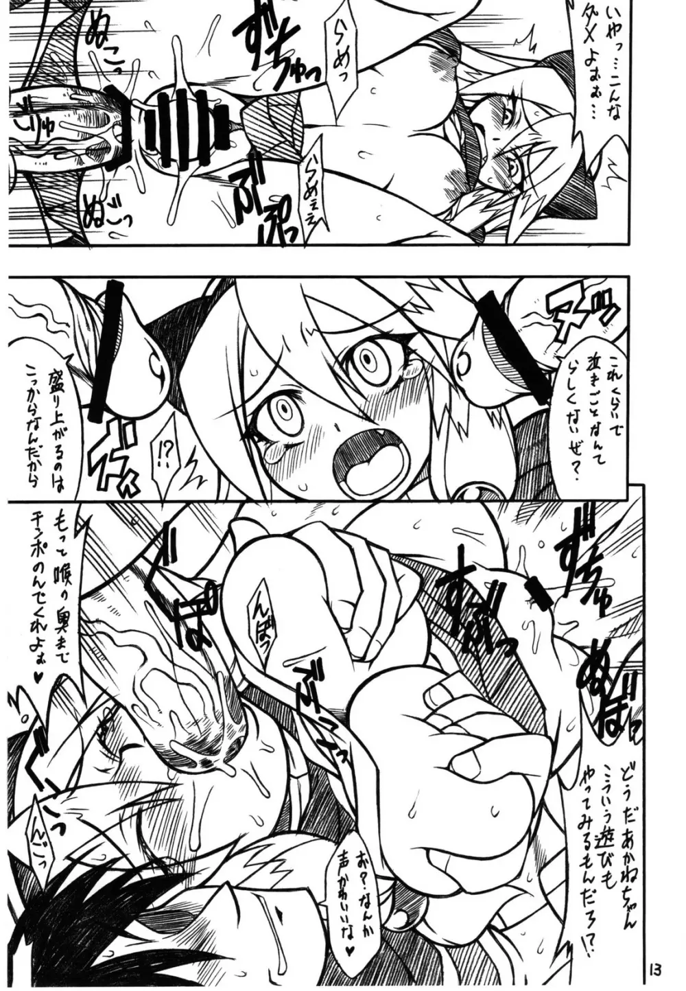 すっごい! ARCANA SISTERS - page14
