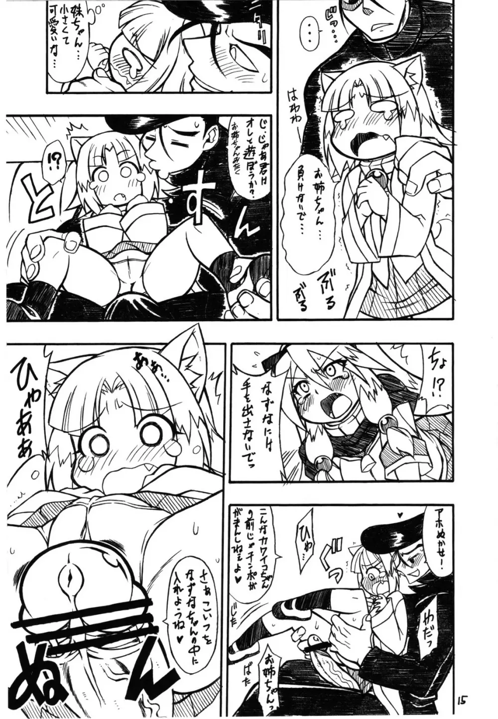 すっごい! ARCANA SISTERS - page16
