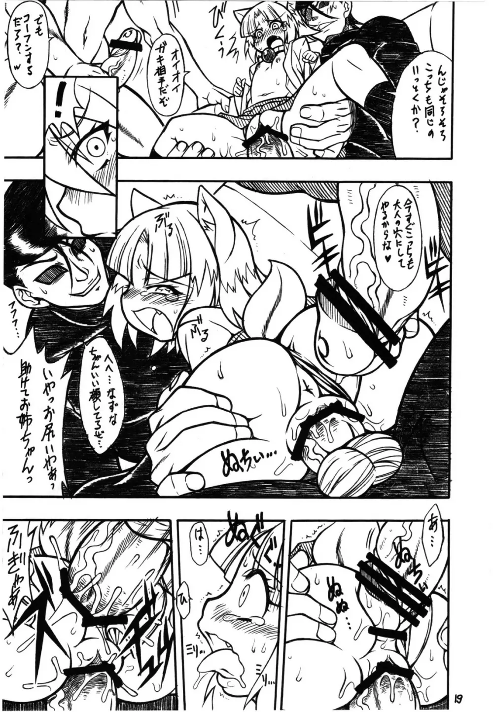 すっごい! ARCANA SISTERS - page20