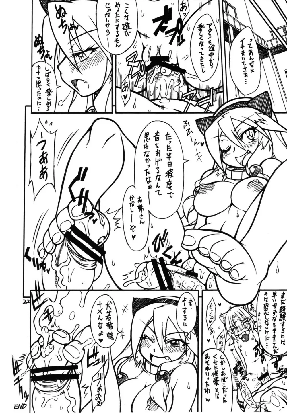 すっごい! ARCANA SISTERS - page23
