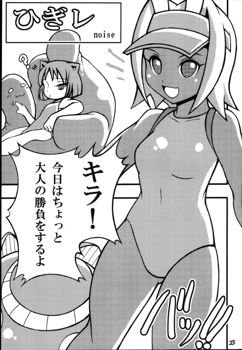 すっごい! ARCANA SISTERS - page26