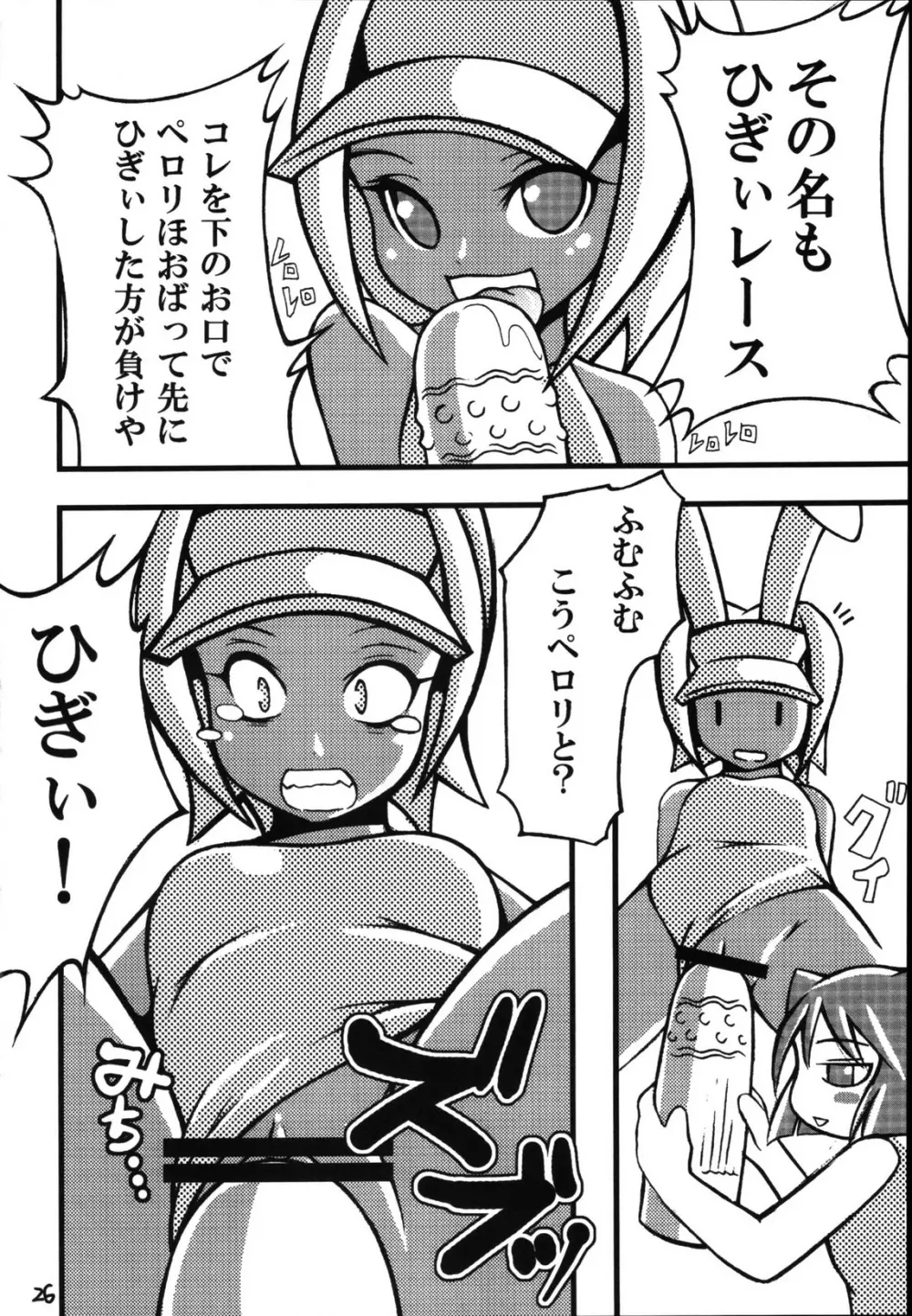 すっごい! ARCANA SISTERS - page27