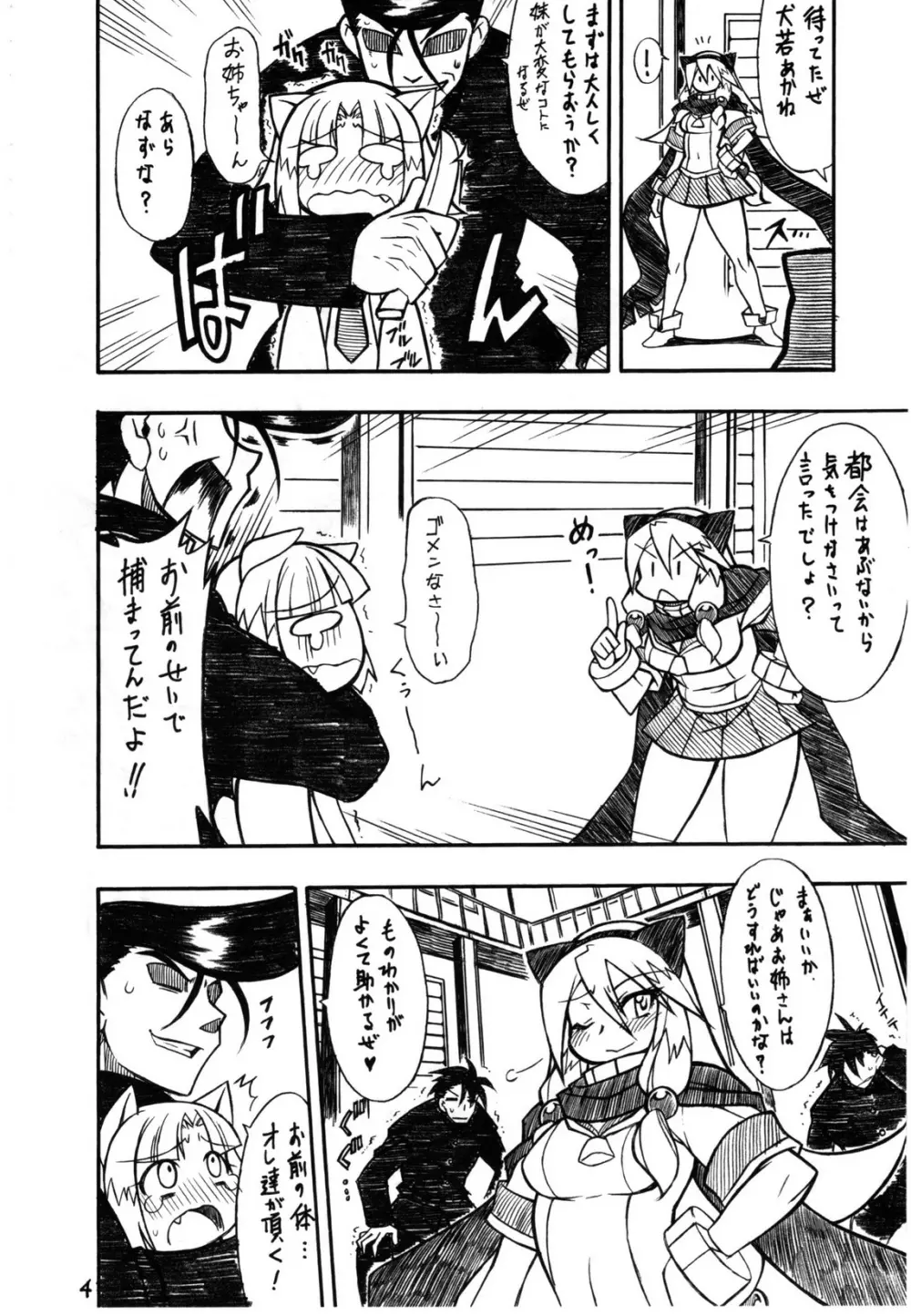 すっごい! ARCANA SISTERS - page5