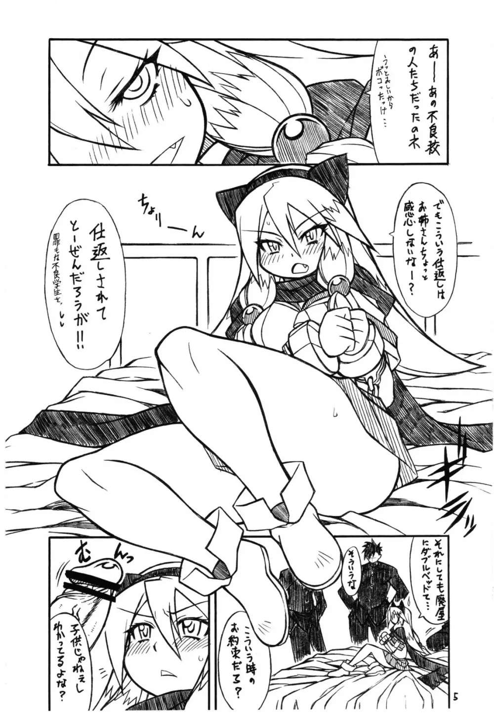 すっごい! ARCANA SISTERS - page6