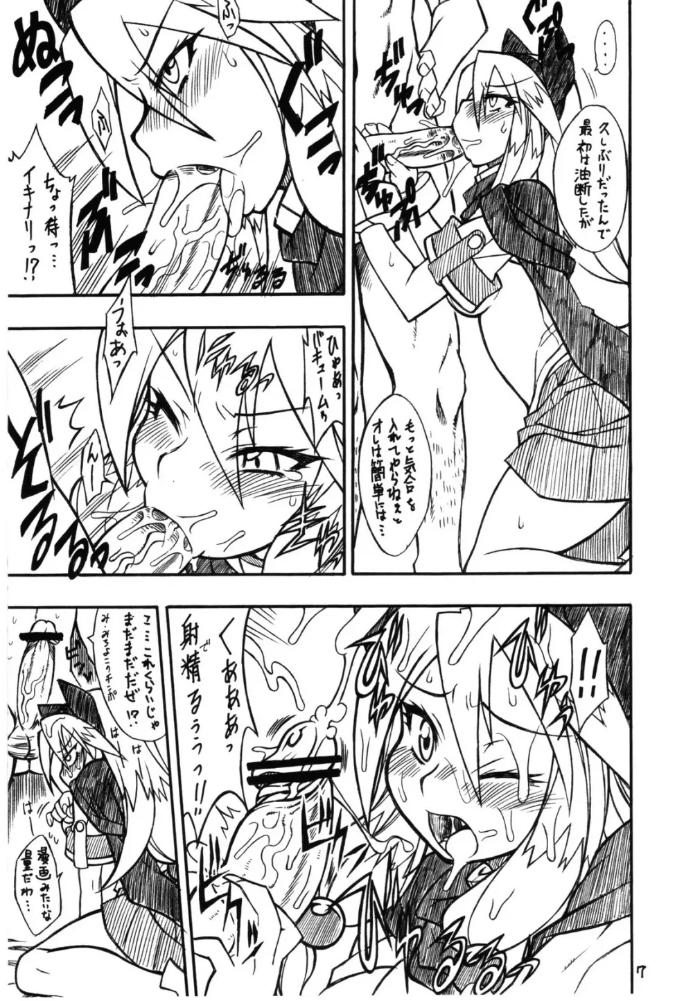 すっごい! ARCANA SISTERS - page8