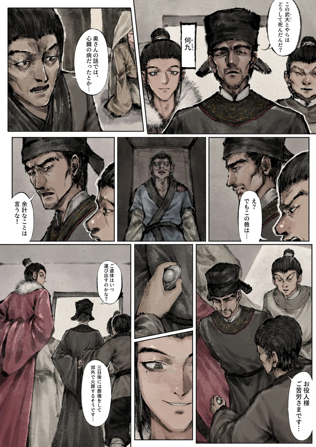 金瓶梅 - page103