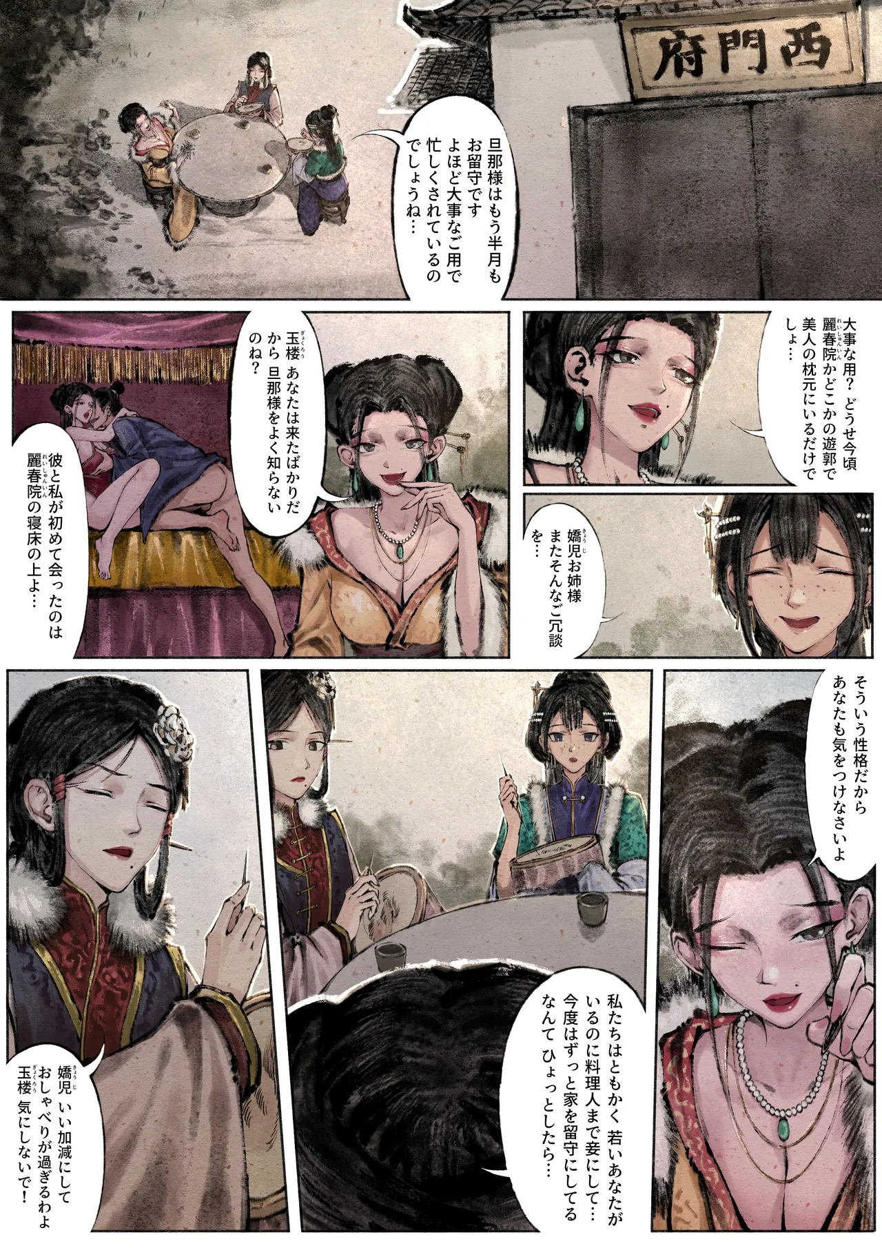 金瓶梅 - page110