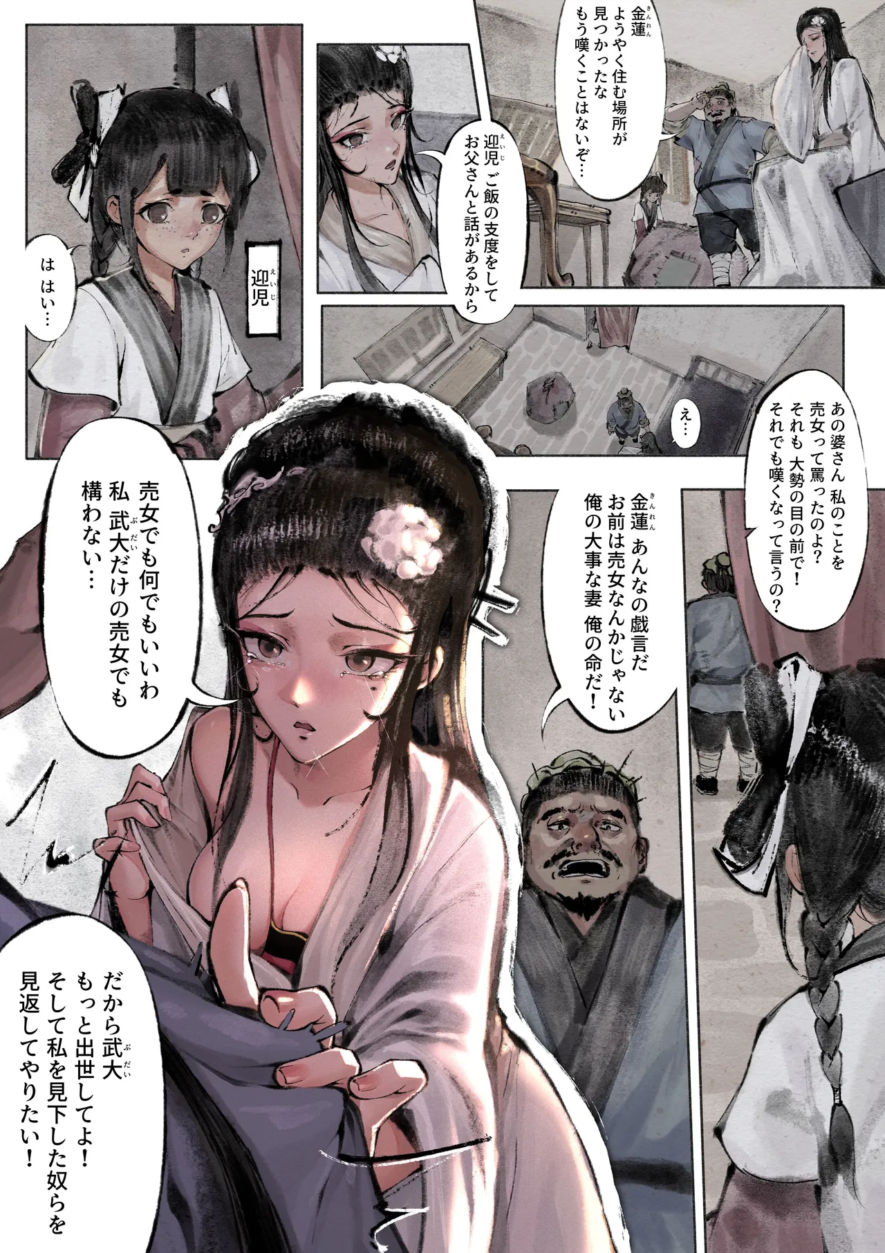金瓶梅 - page12