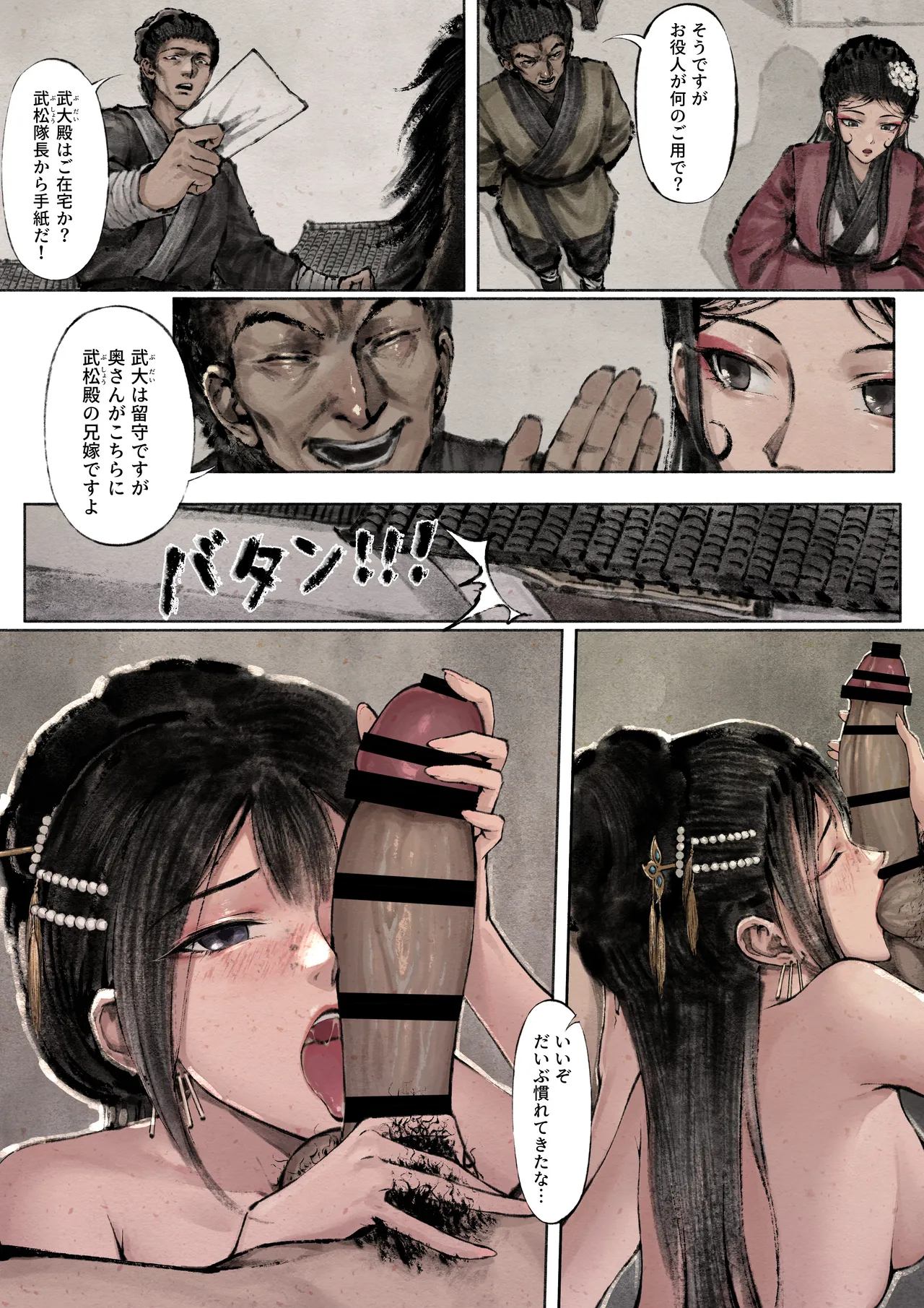 金瓶梅 - page121