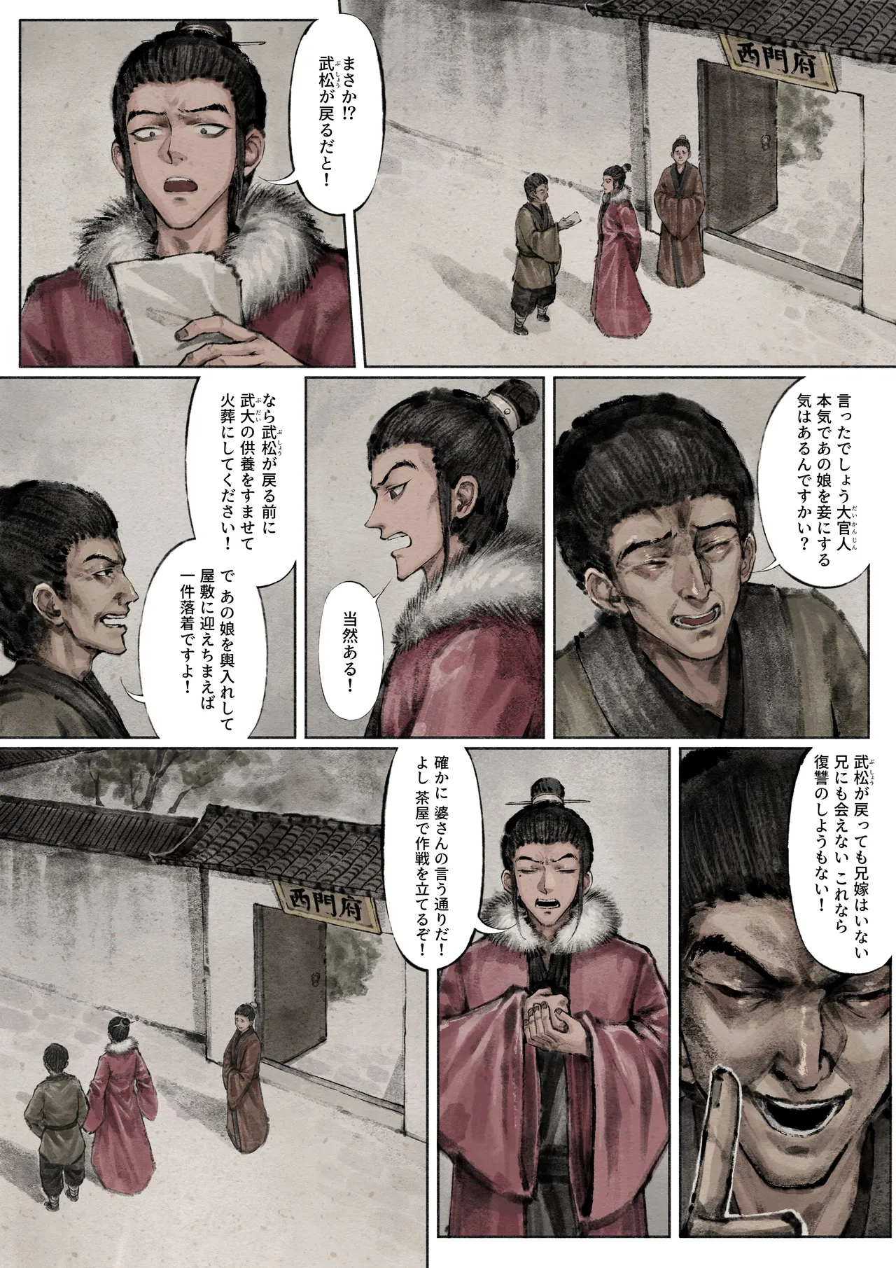 金瓶梅 - page123