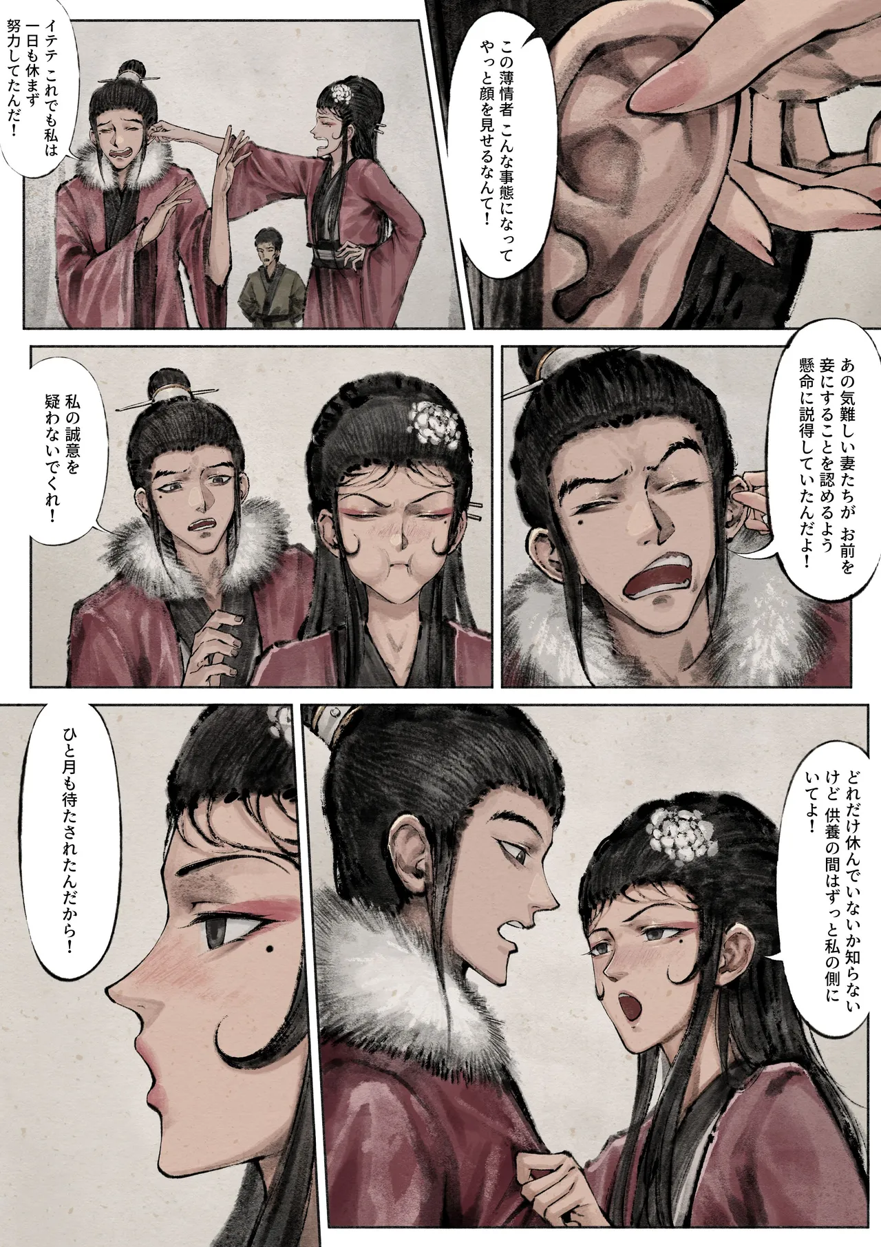 金瓶梅 - page124