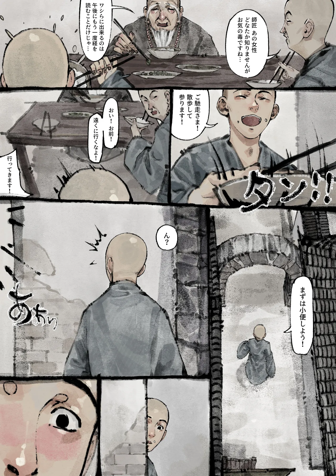金瓶梅 - page128