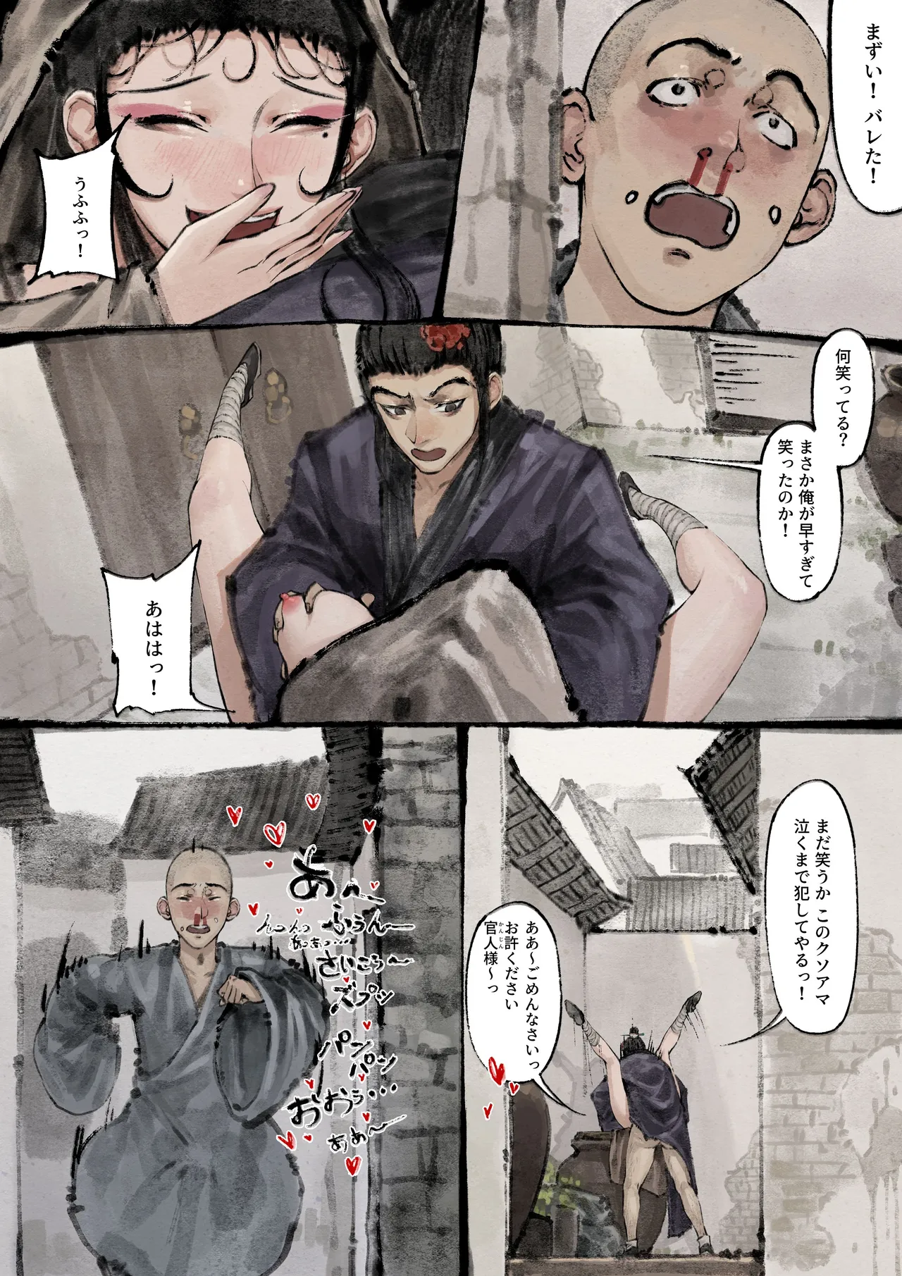 金瓶梅 - page132