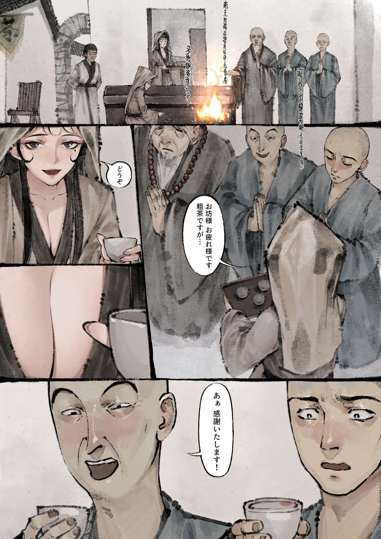 金瓶梅 - page133