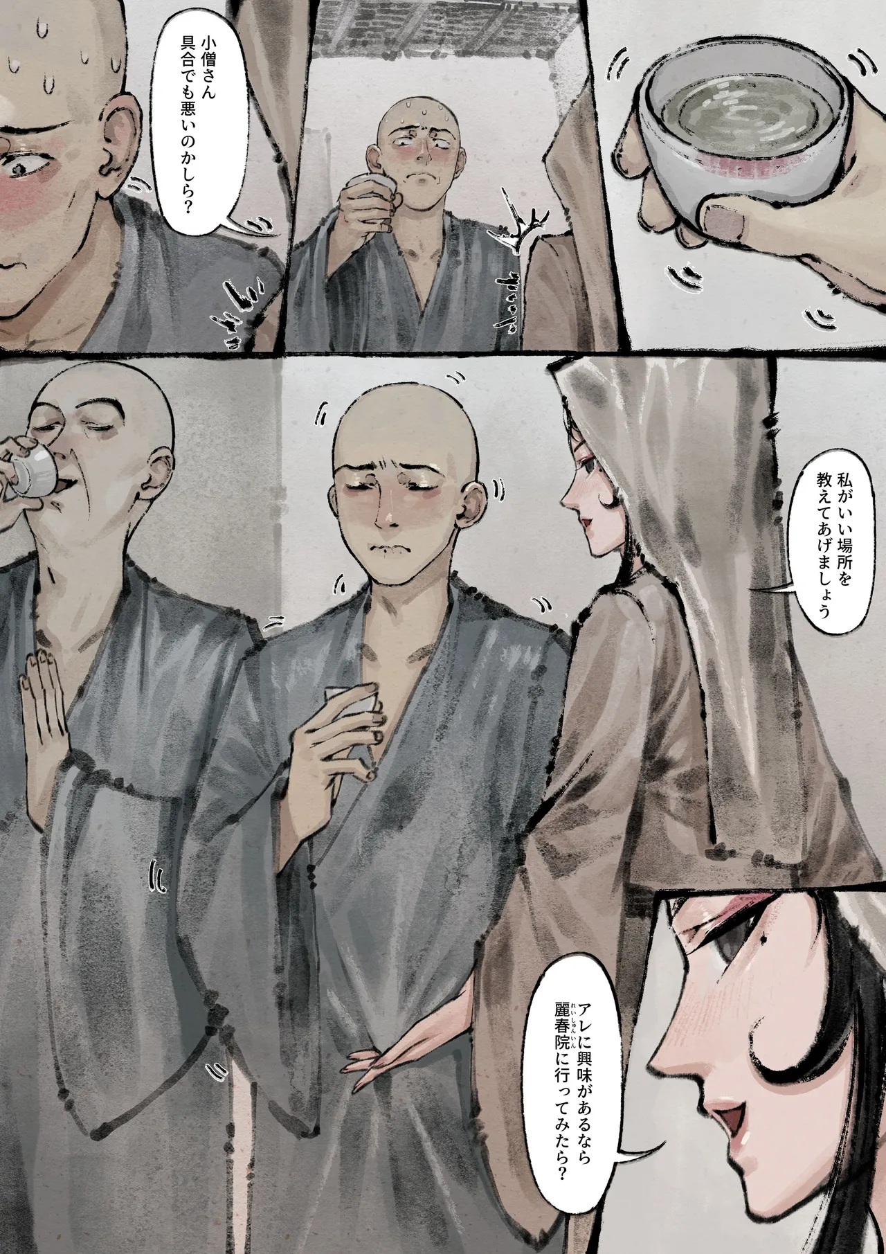 金瓶梅 - page134