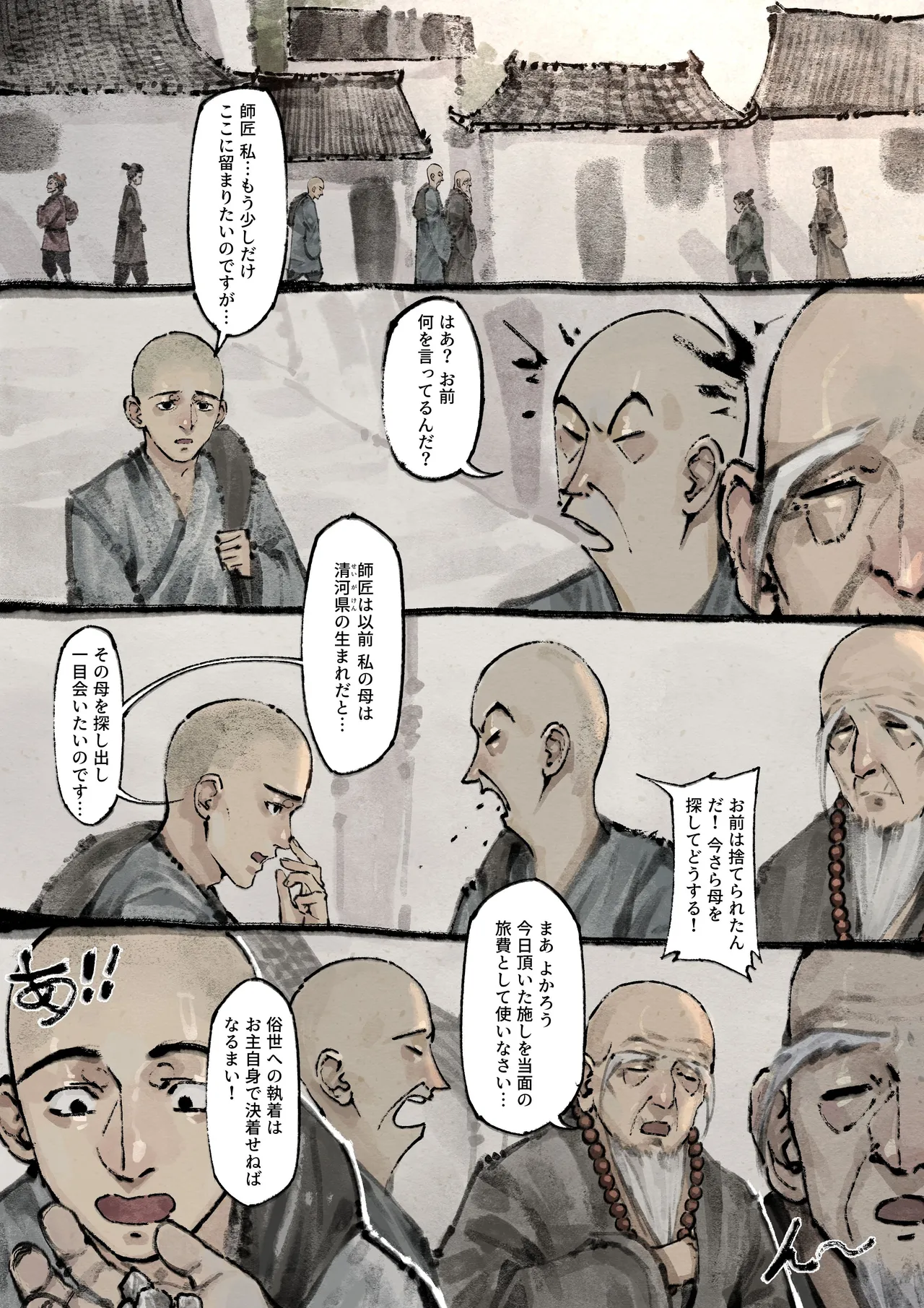 金瓶梅 - page136
