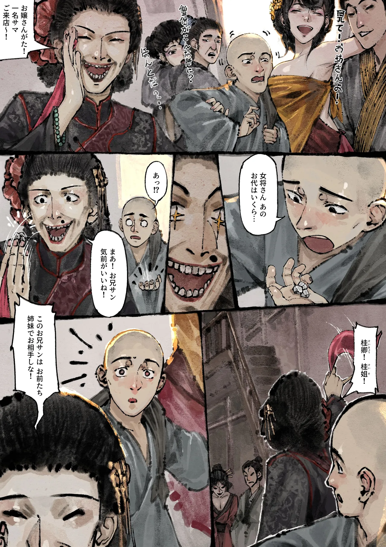 金瓶梅 - page138