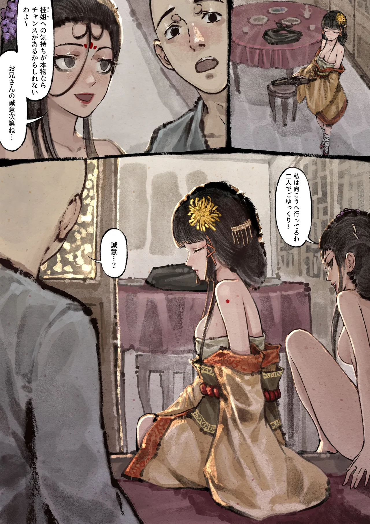 金瓶梅 - page144