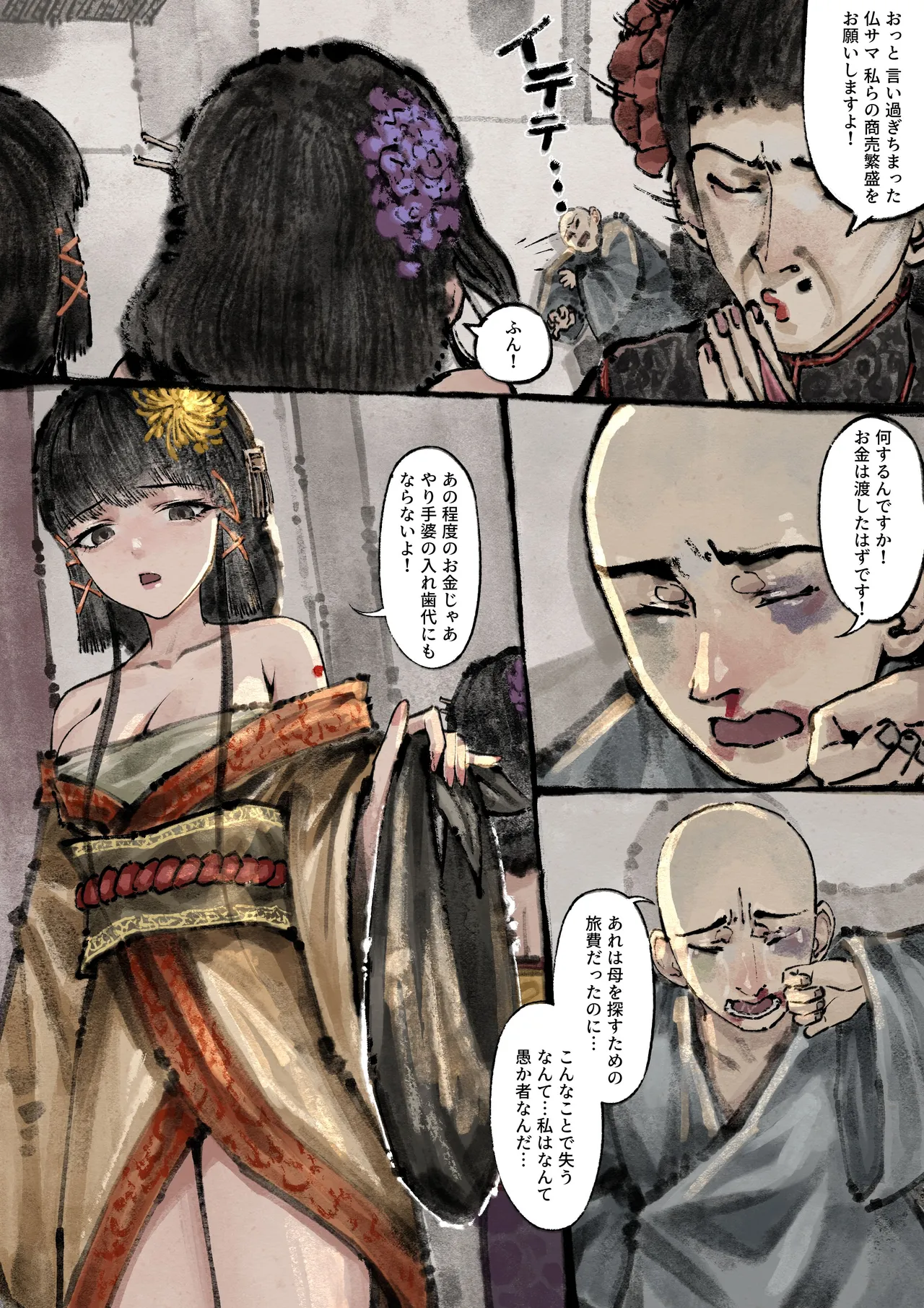 金瓶梅 - page148