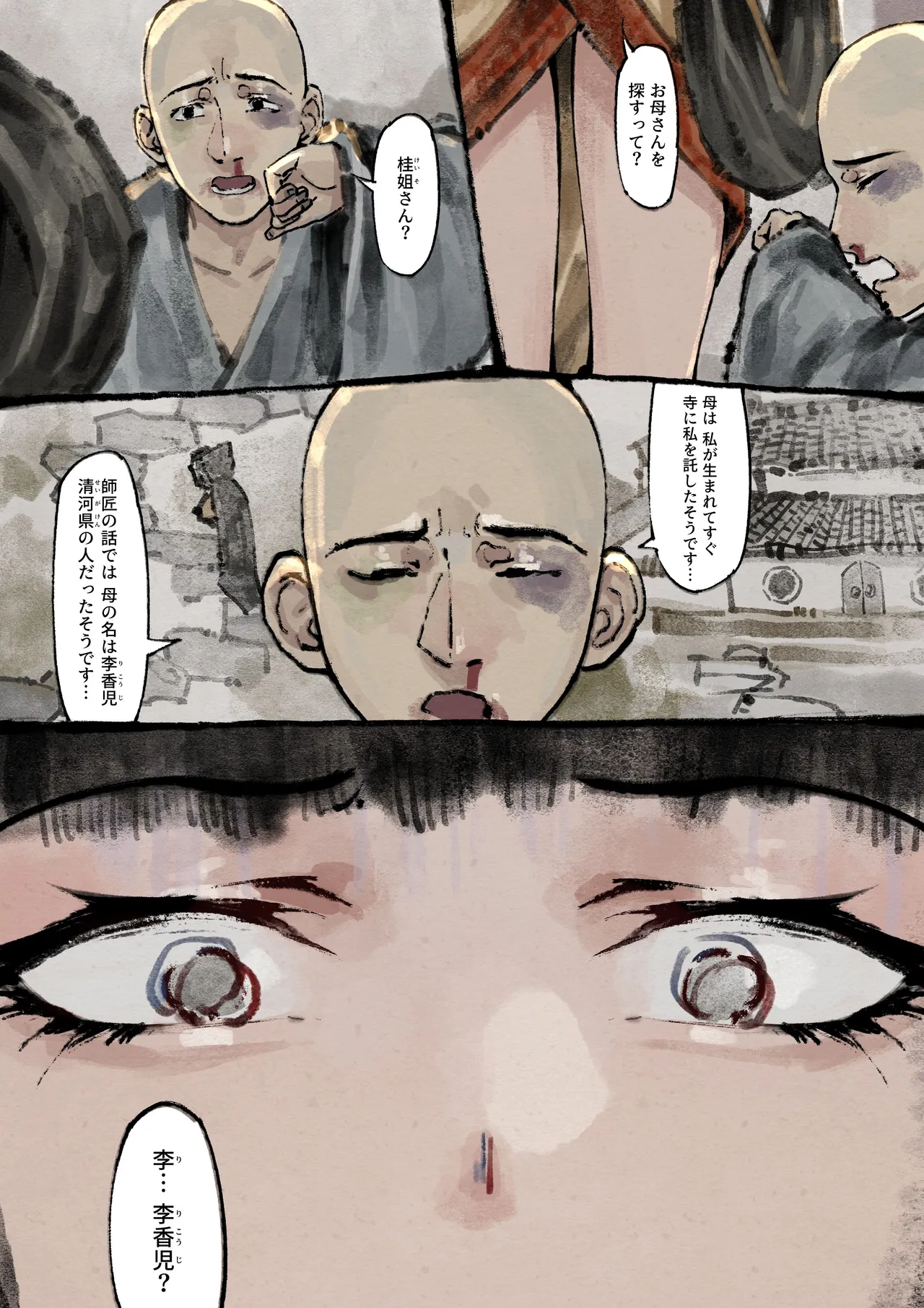 金瓶梅 - page149