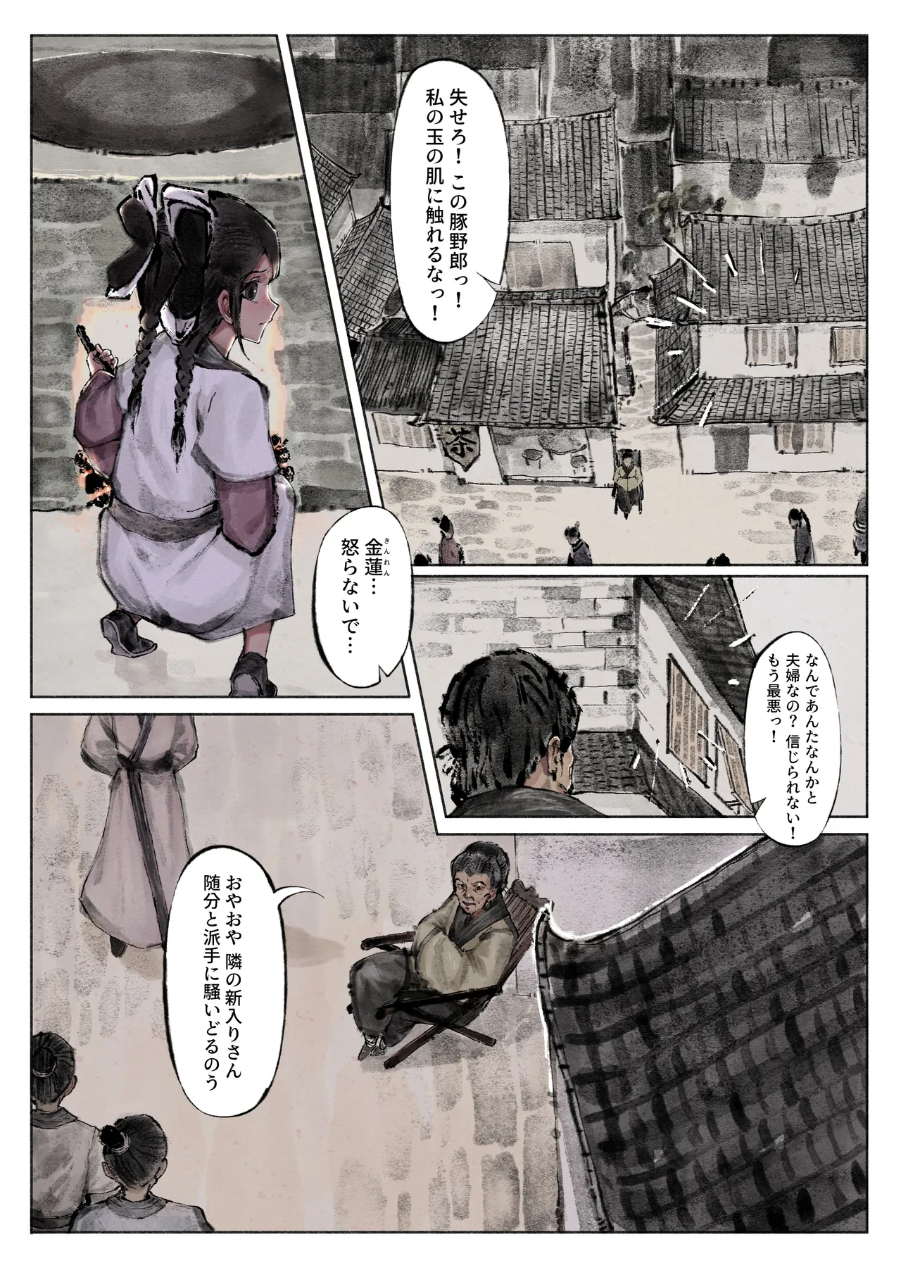 金瓶梅 - page15