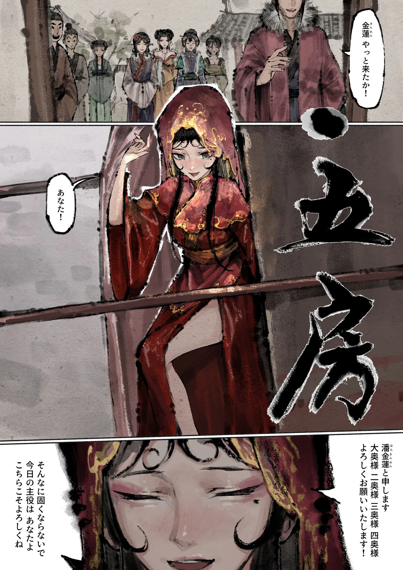 金瓶梅 - page156