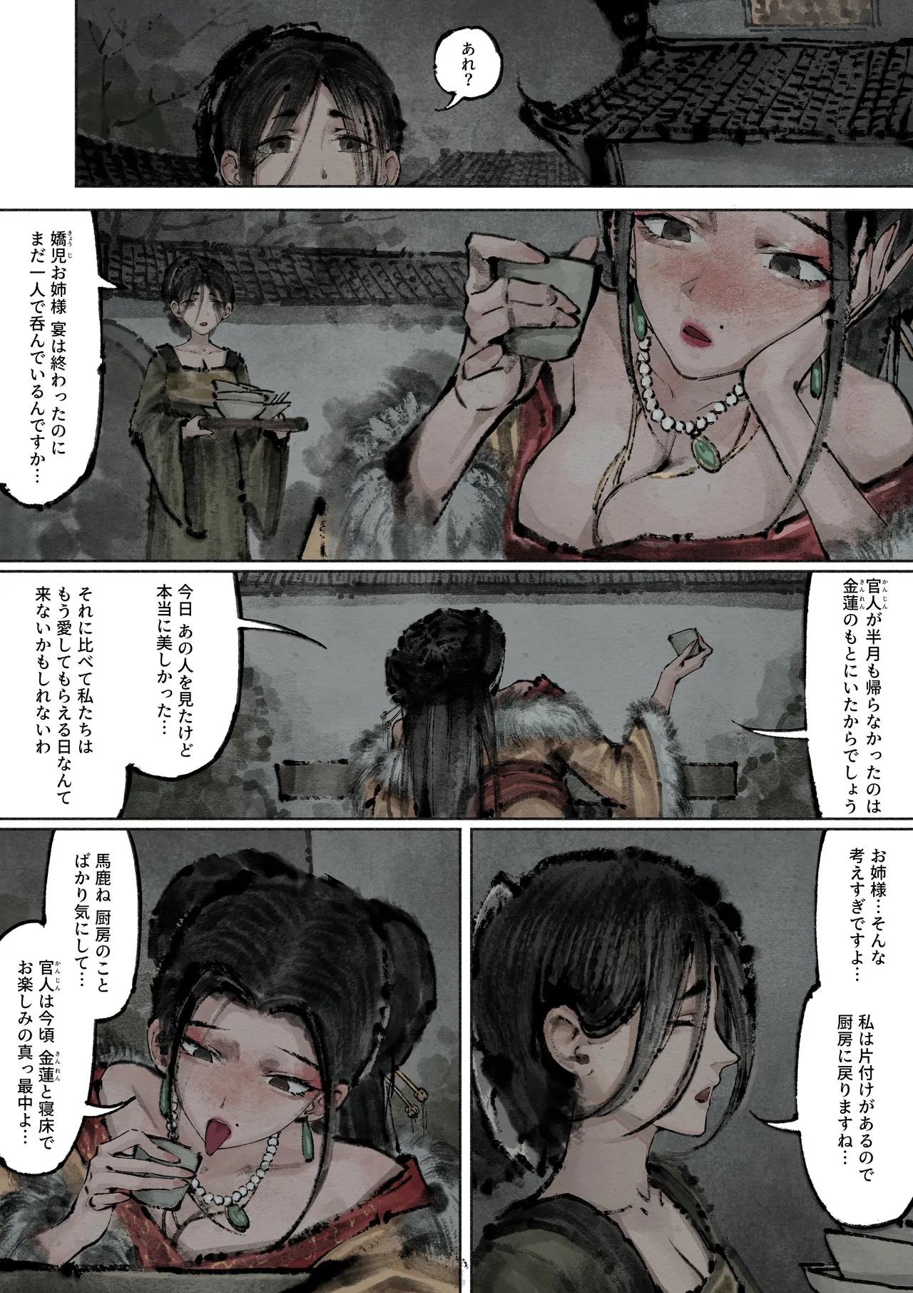 金瓶梅 - page157