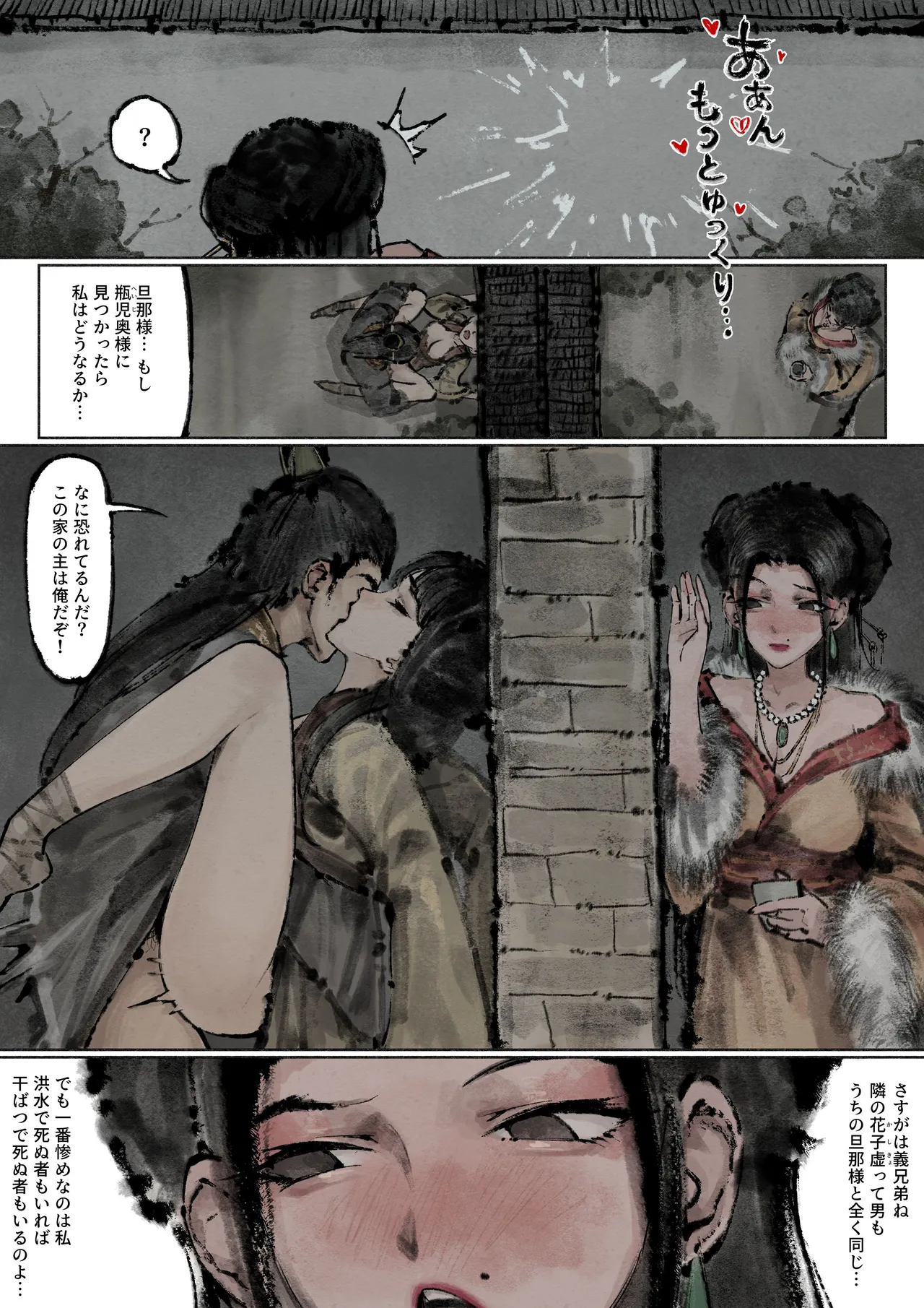 金瓶梅 - page158