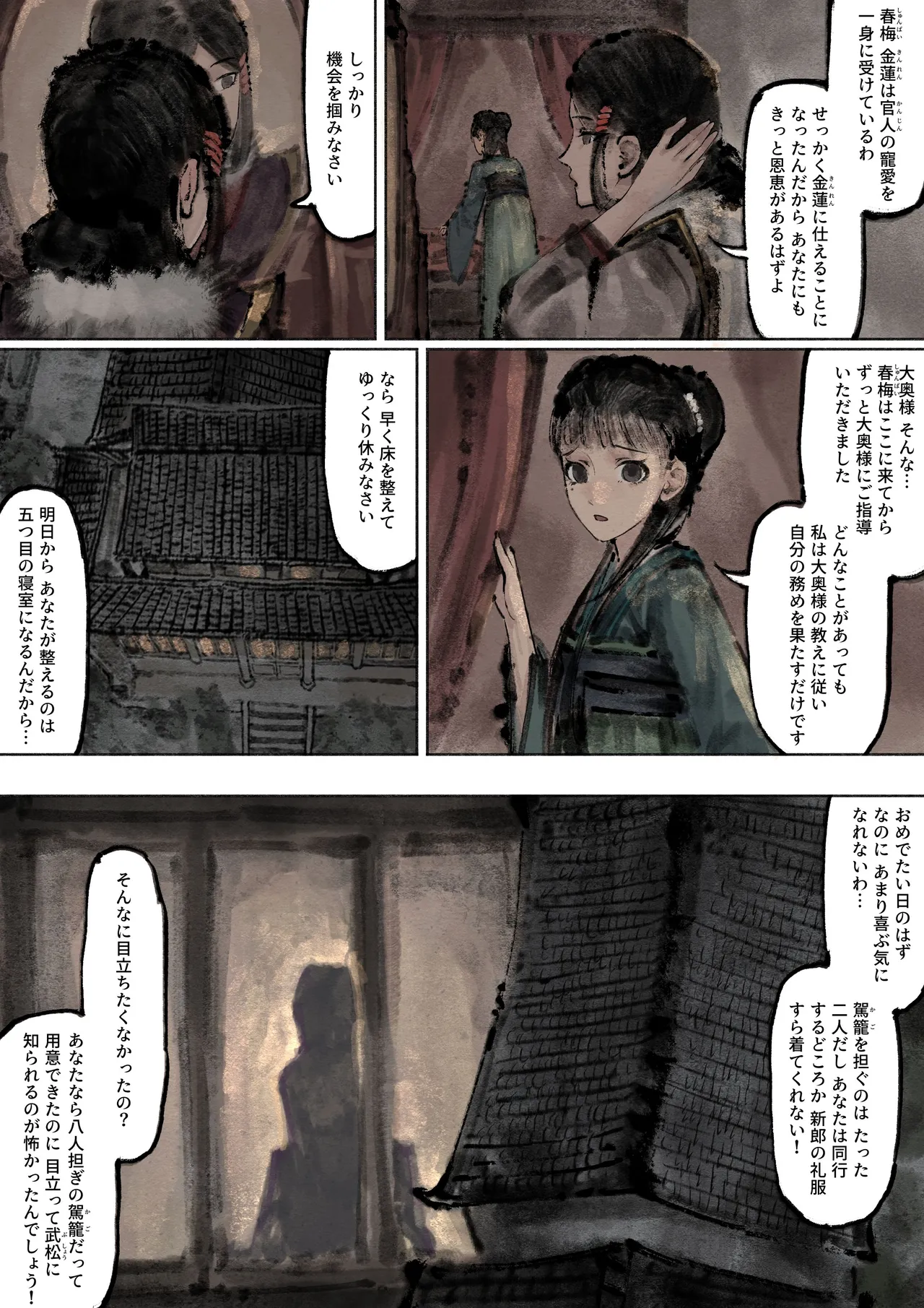 金瓶梅 - page159
