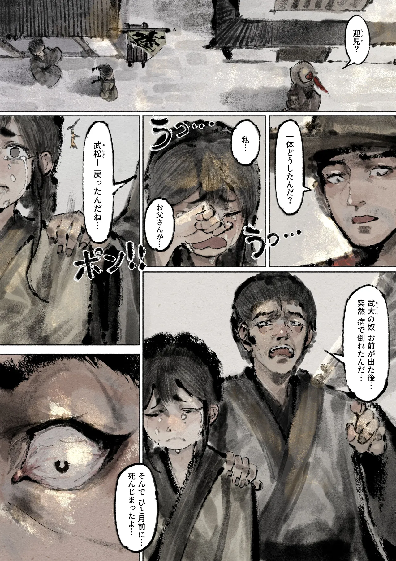 金瓶梅 - page167