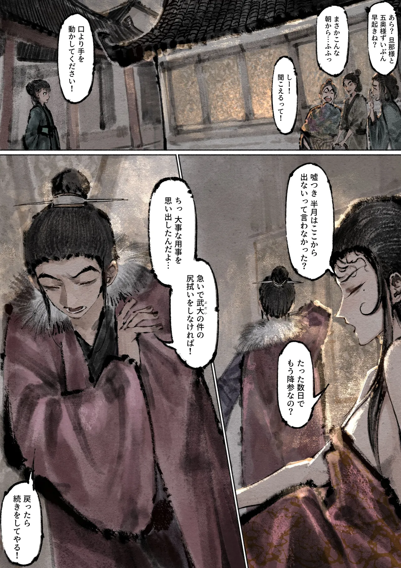 金瓶梅 - page169