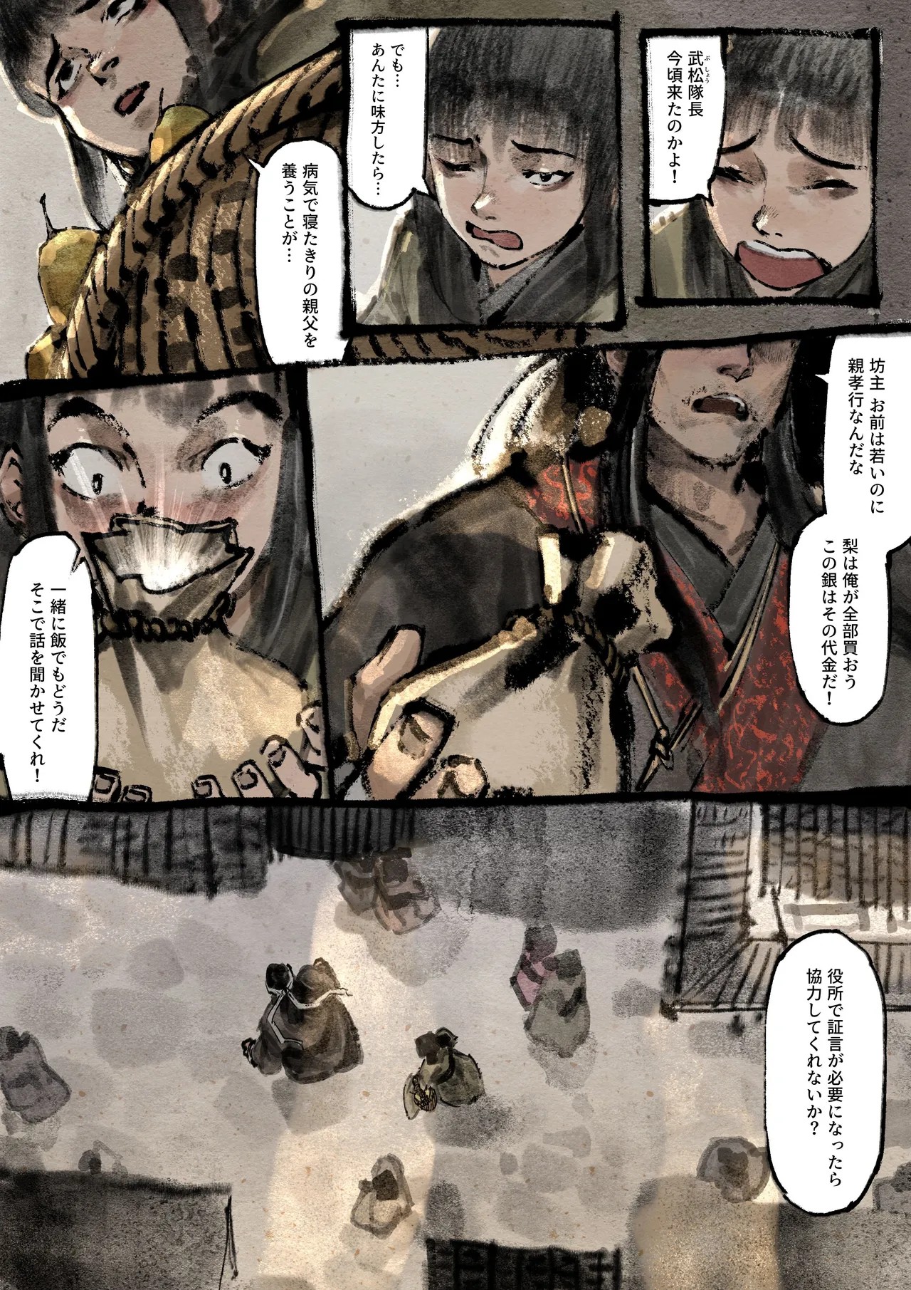 金瓶梅 - page175