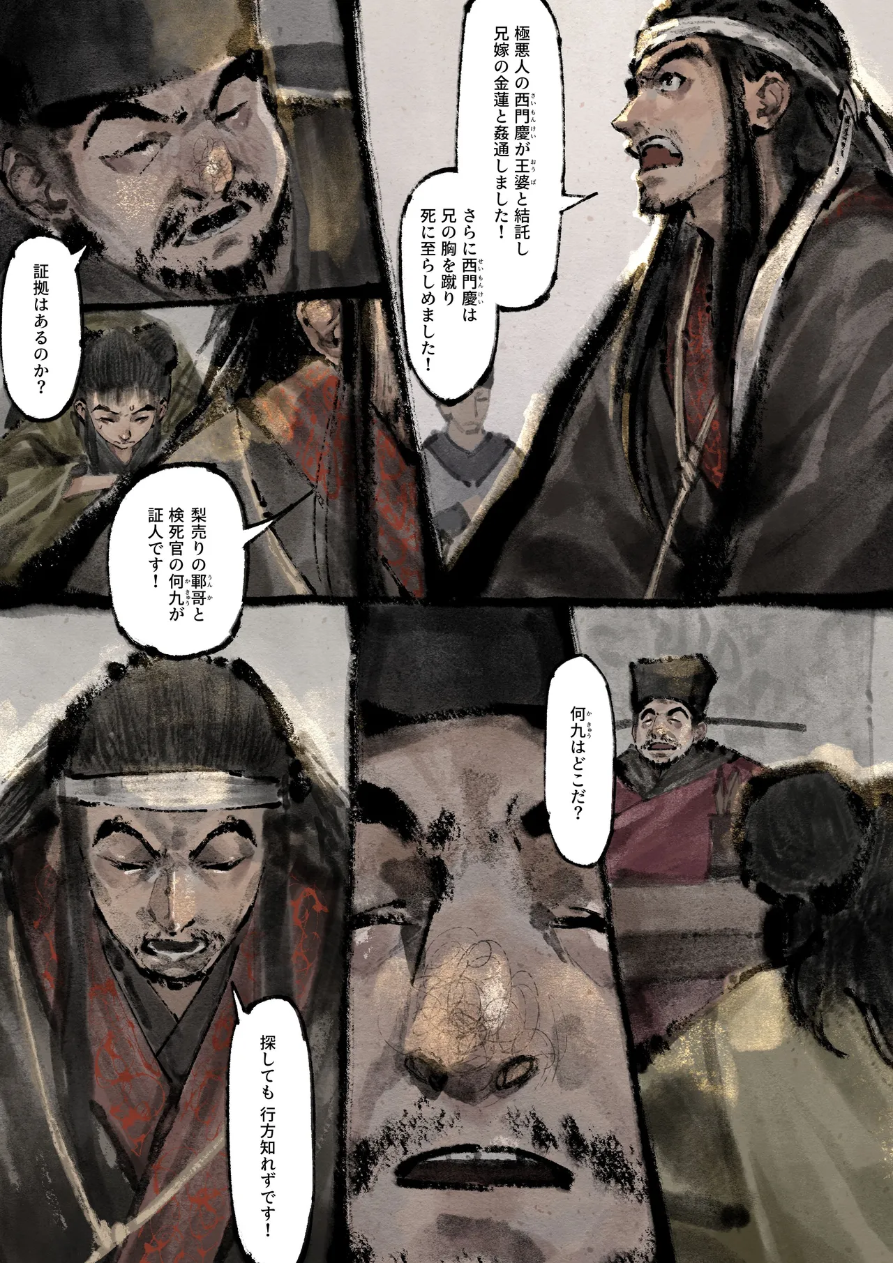 金瓶梅 - page177