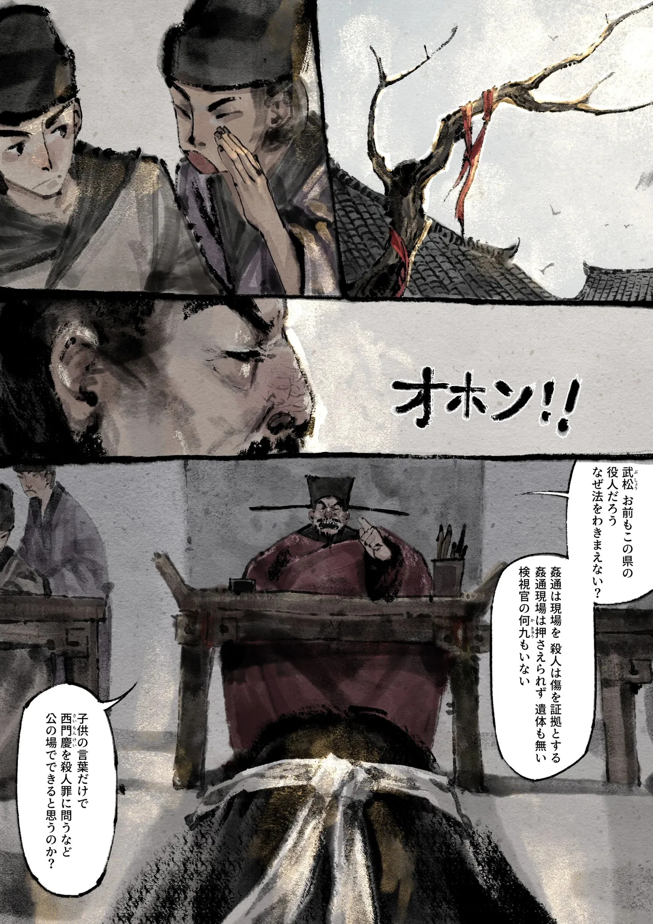 金瓶梅 - page179
