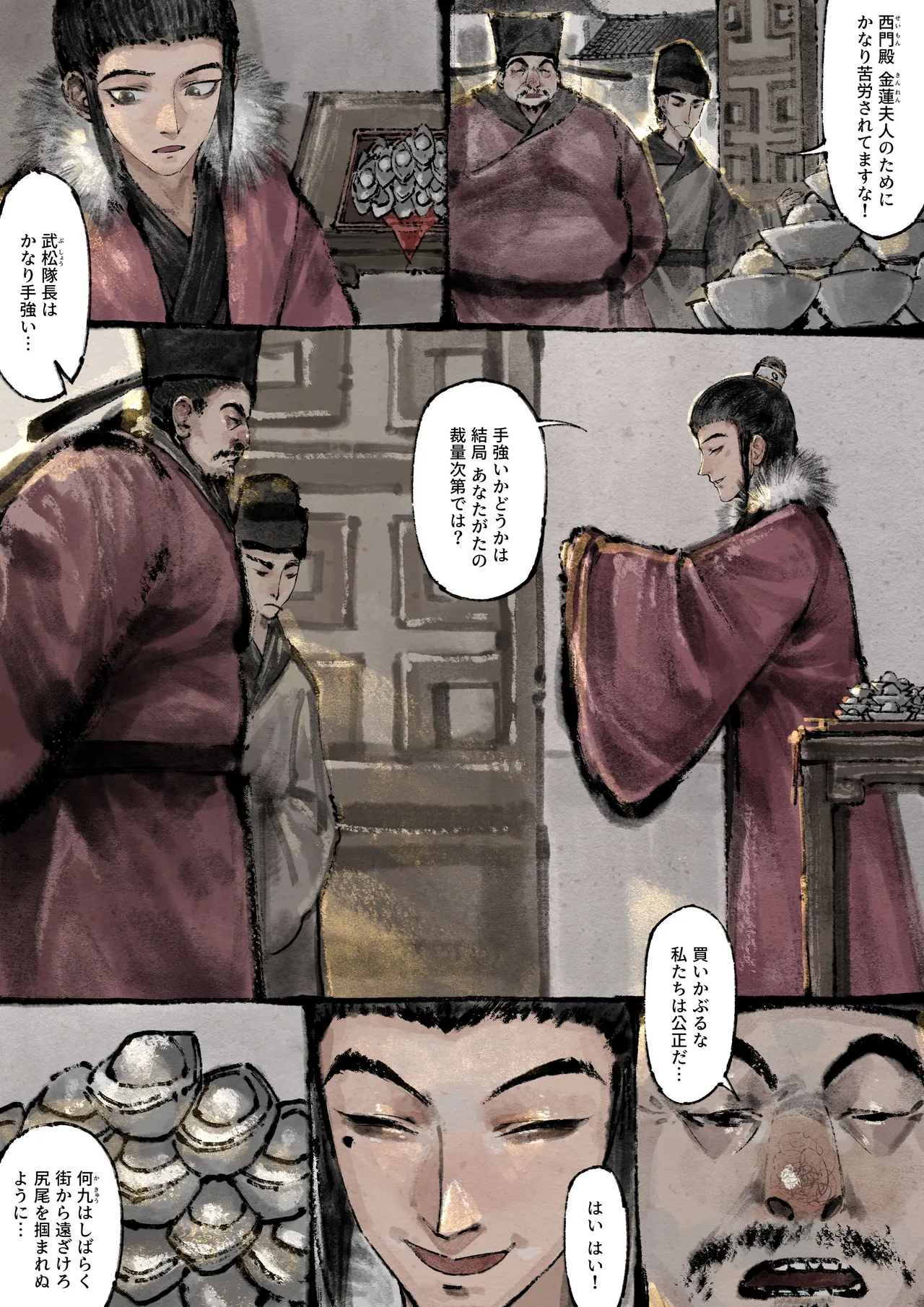 金瓶梅 - page182