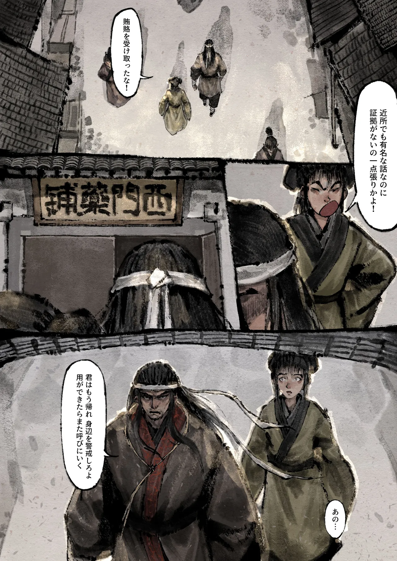 金瓶梅 - page183