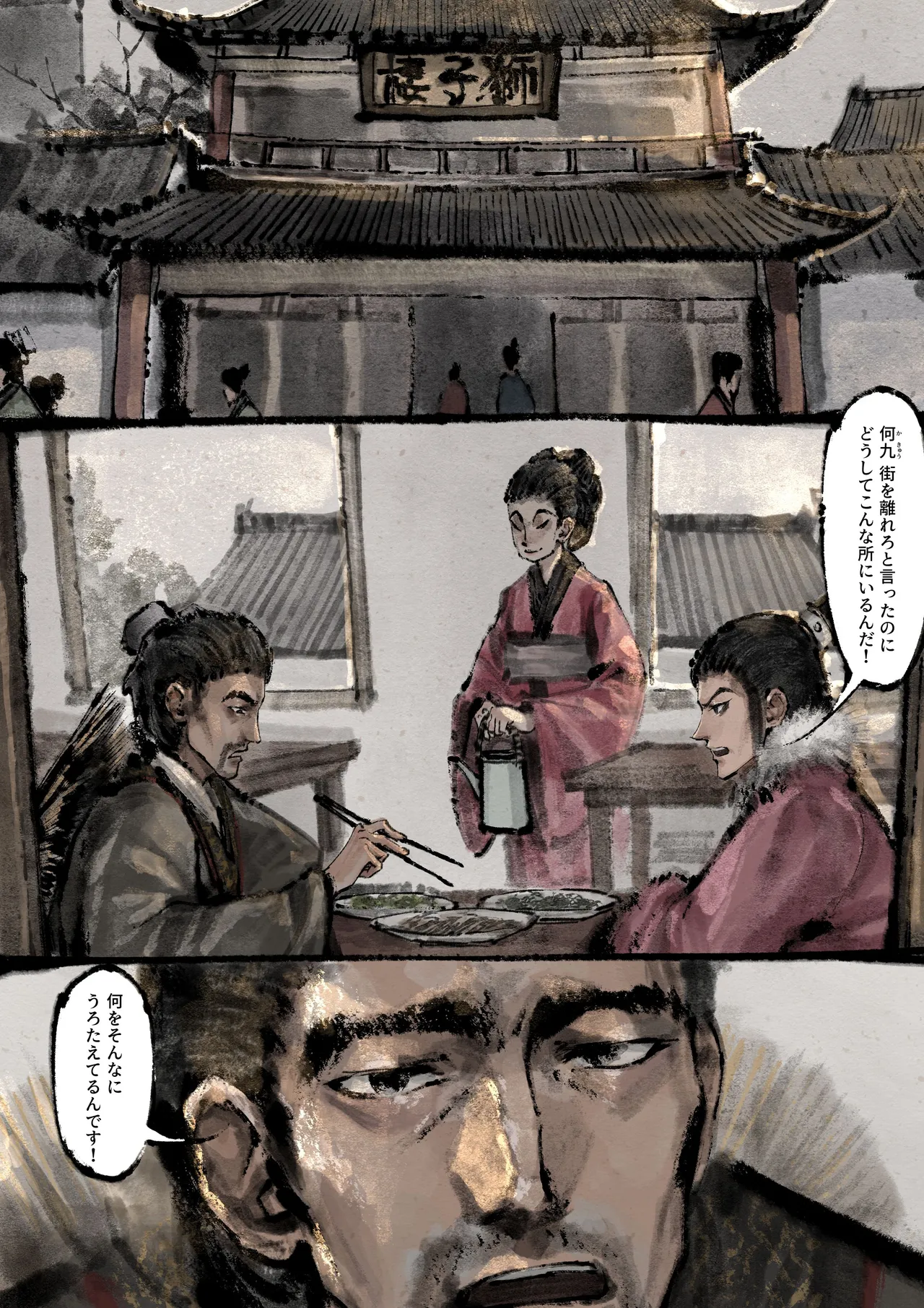 金瓶梅 - page186