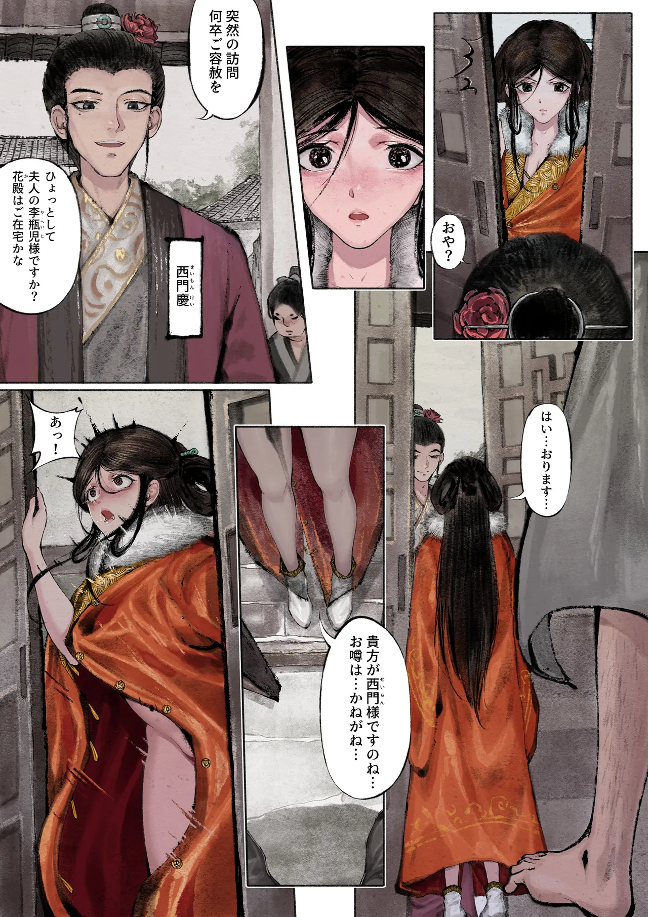 金瓶梅 - page19