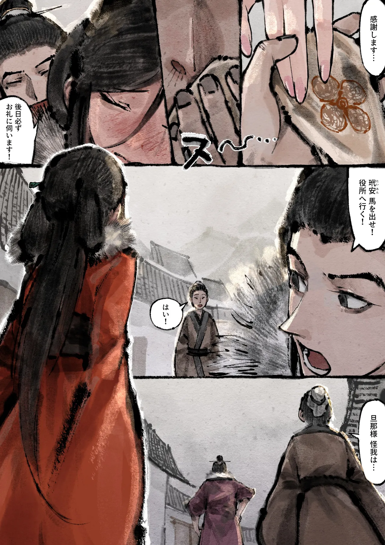 金瓶梅 - page205