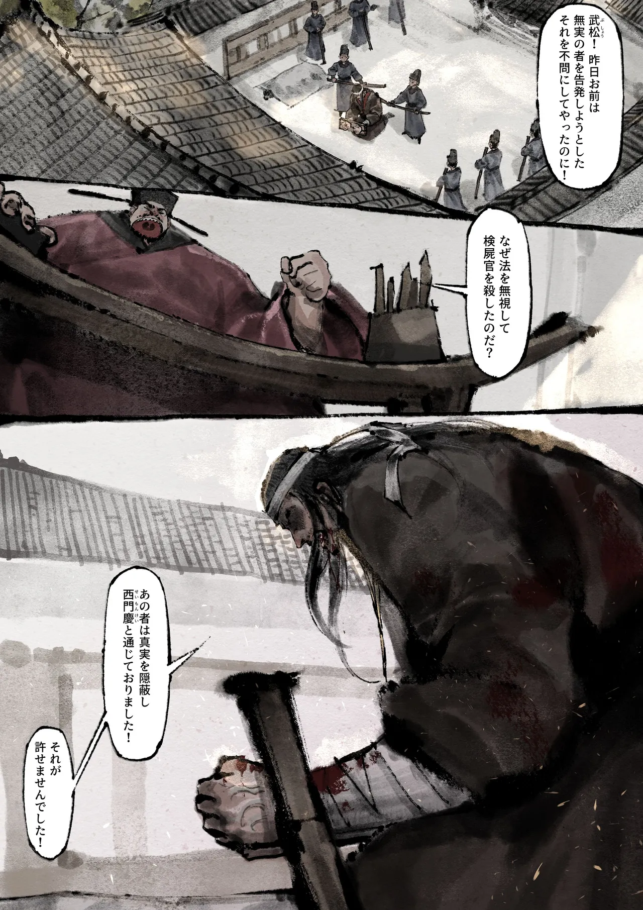 金瓶梅 - page208