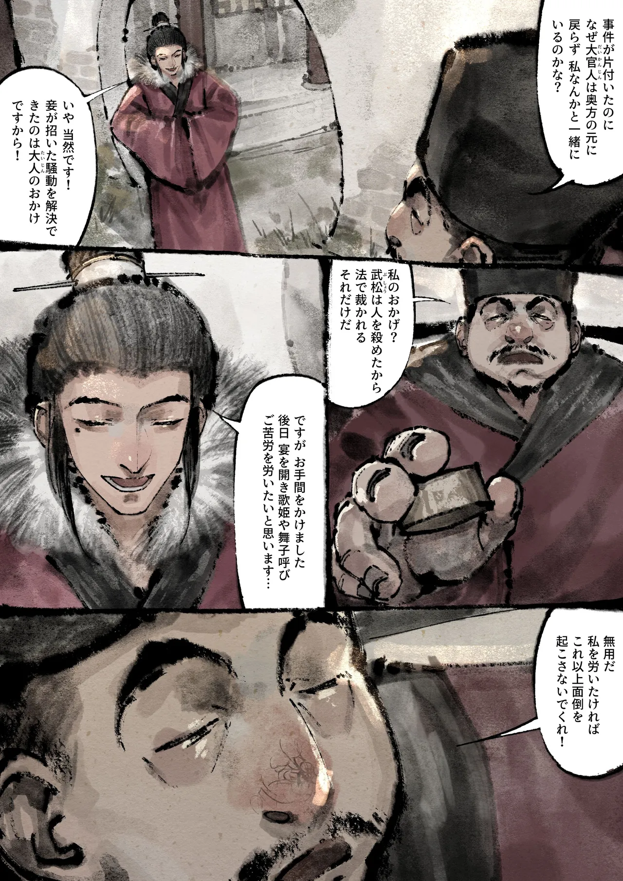 金瓶梅 - page214