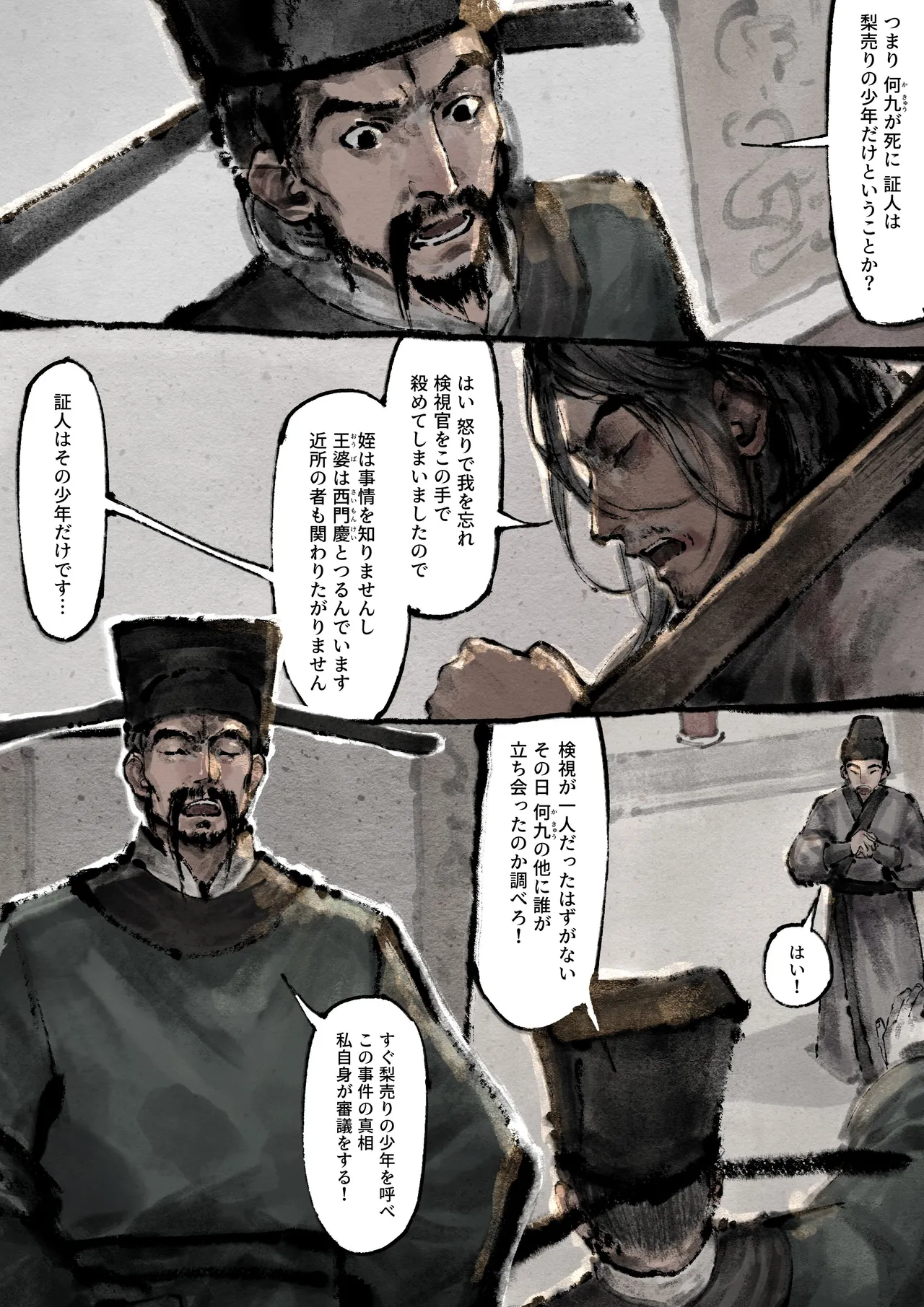 金瓶梅 - page215