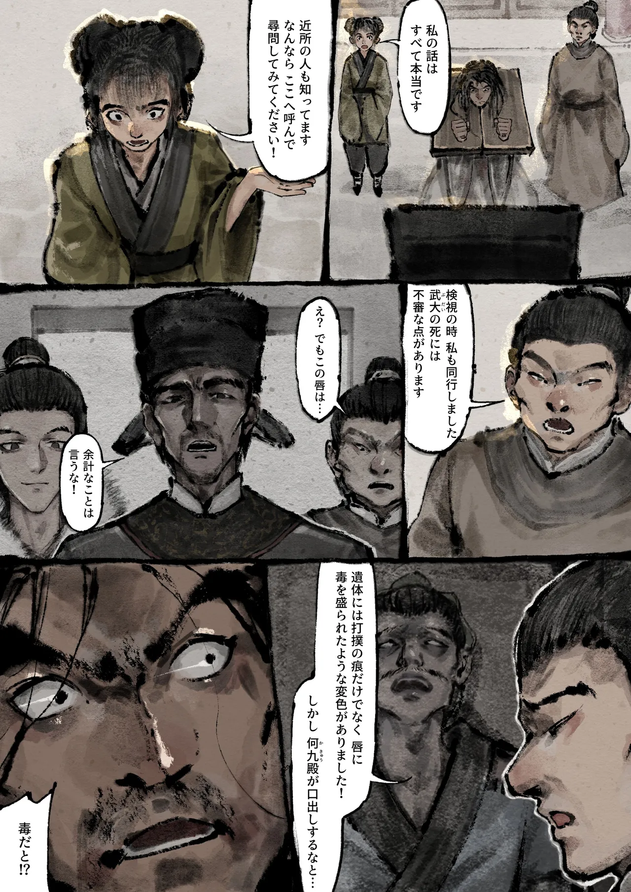 金瓶梅 - page218