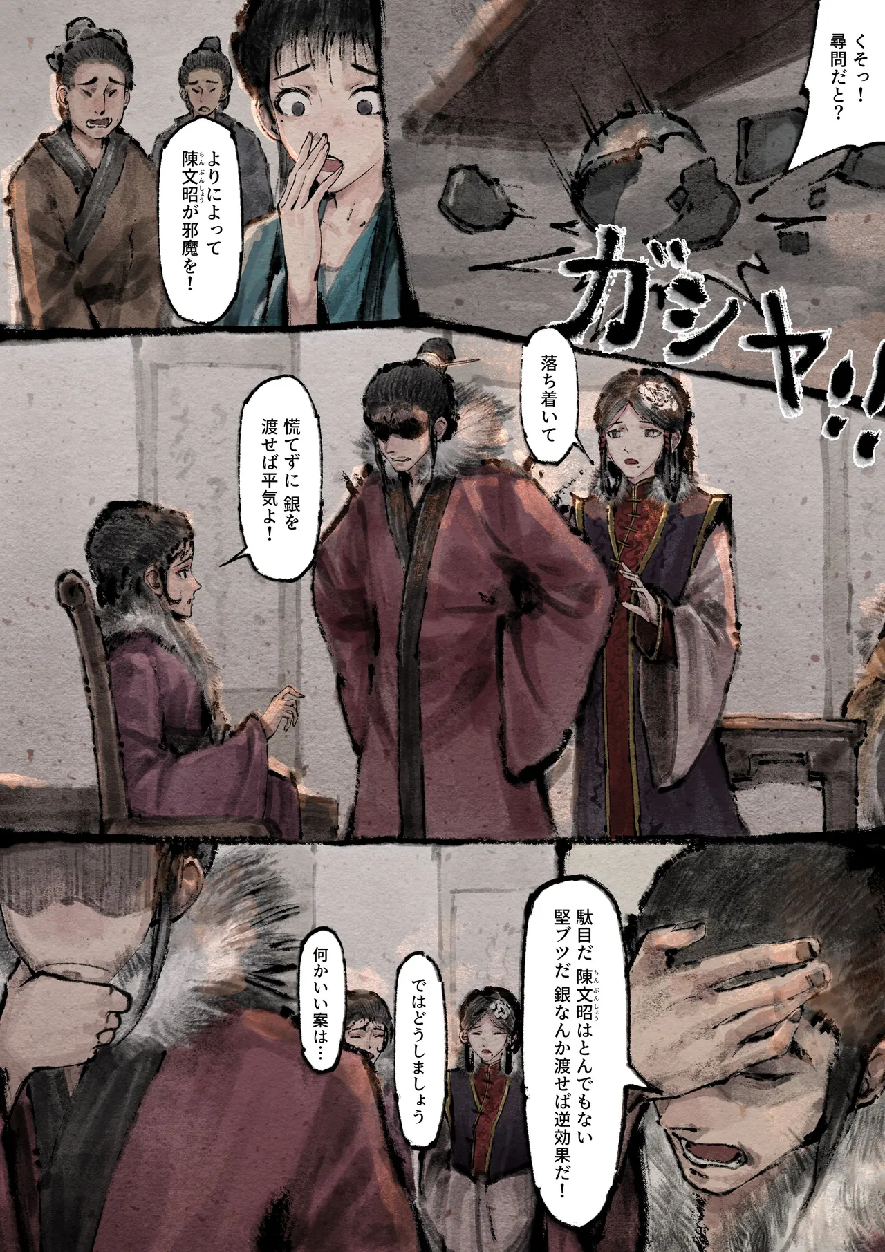 金瓶梅 - page220