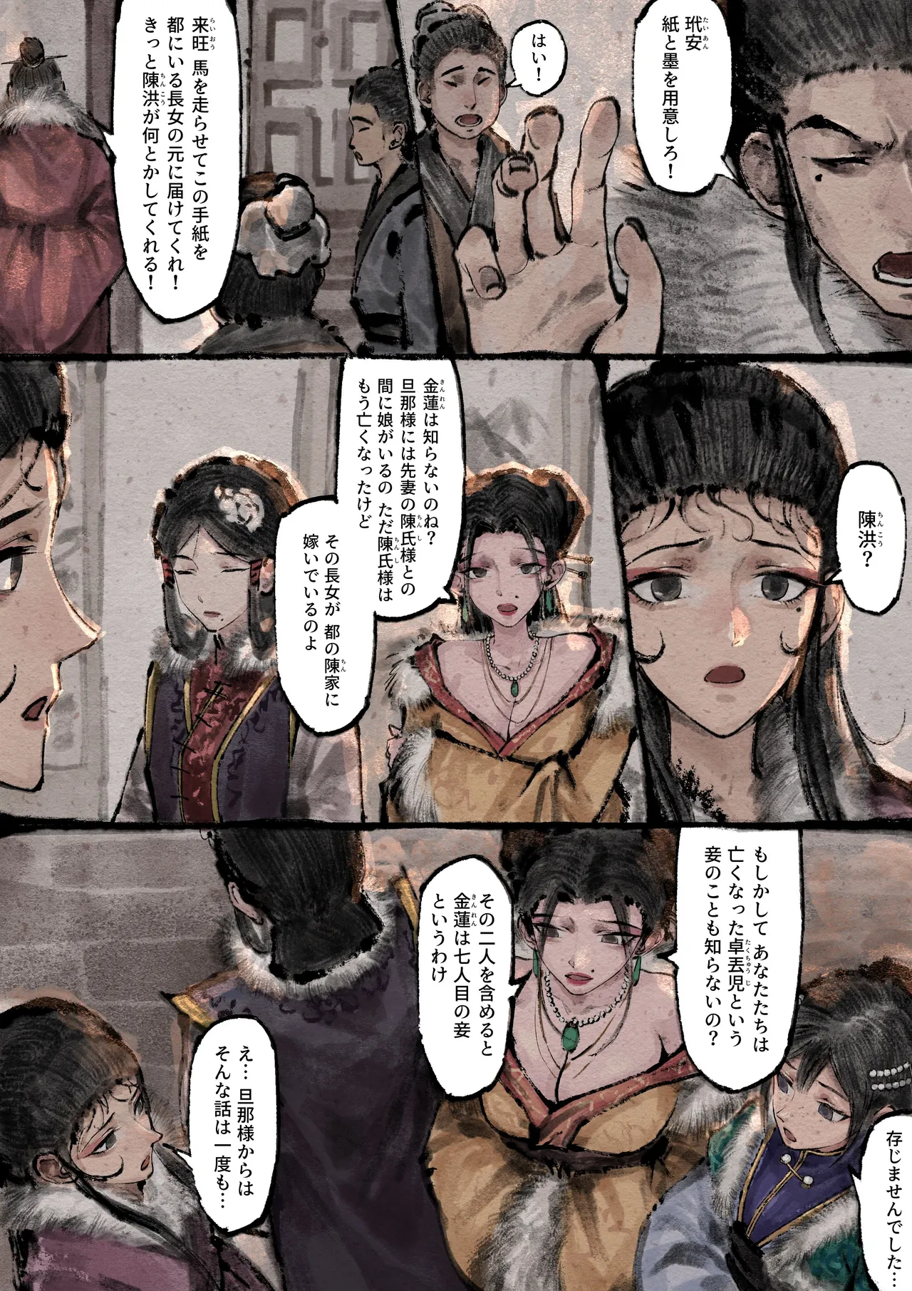 金瓶梅 - page221